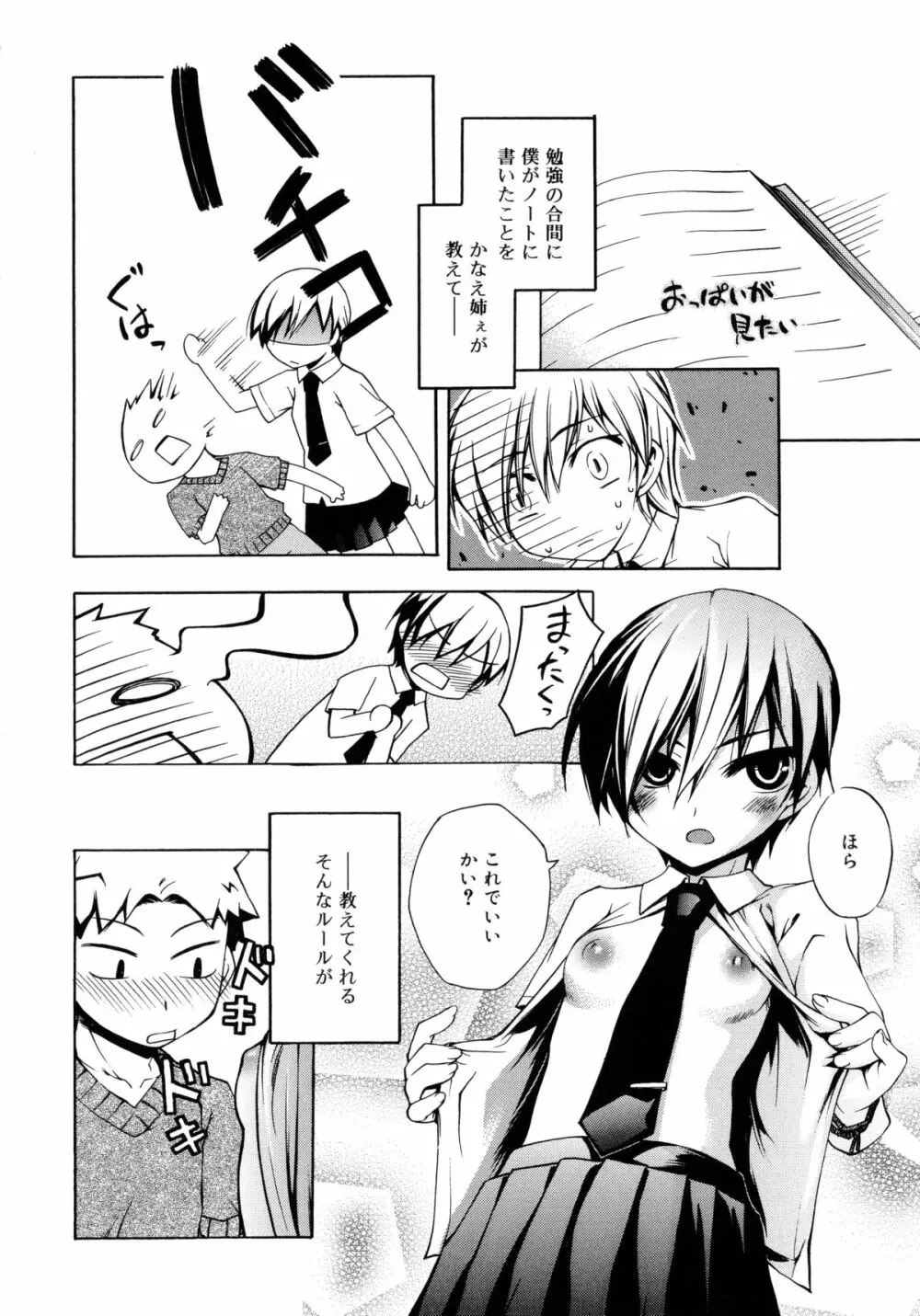 狐のマヨヒガ Page.88