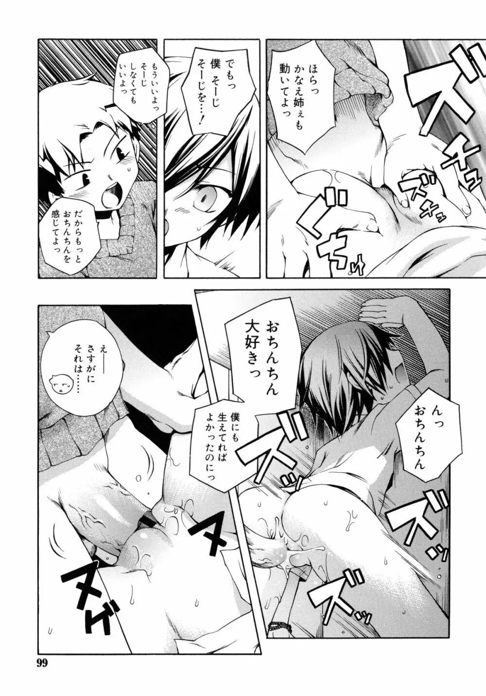 狐のマヨヒガ Page.99