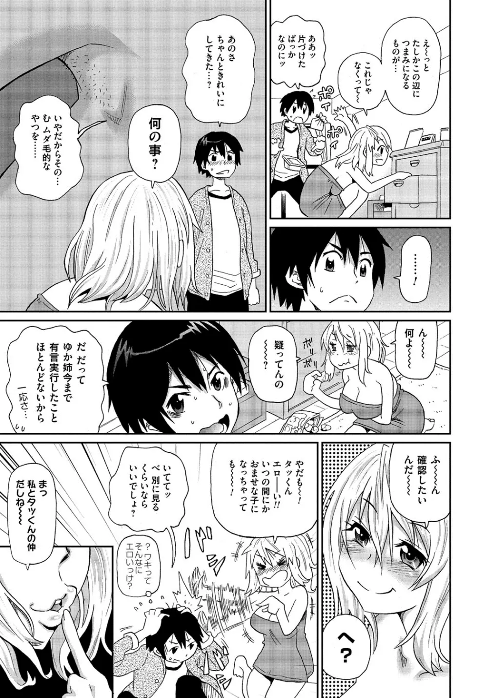 わくわく悶絶めぞん Page.10