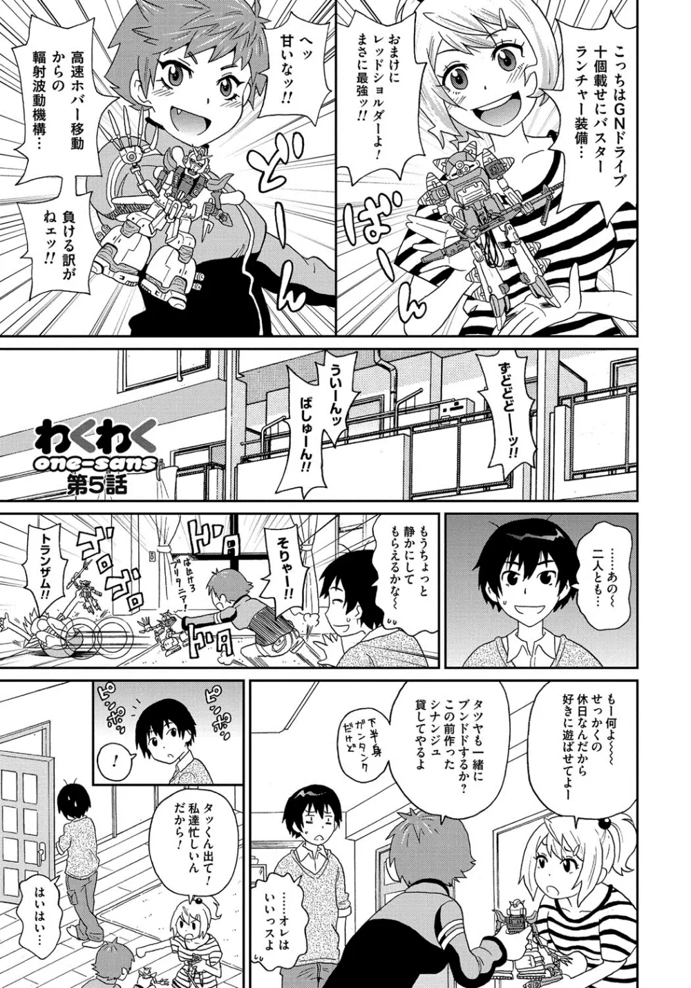 わくわく悶絶めぞん Page.100