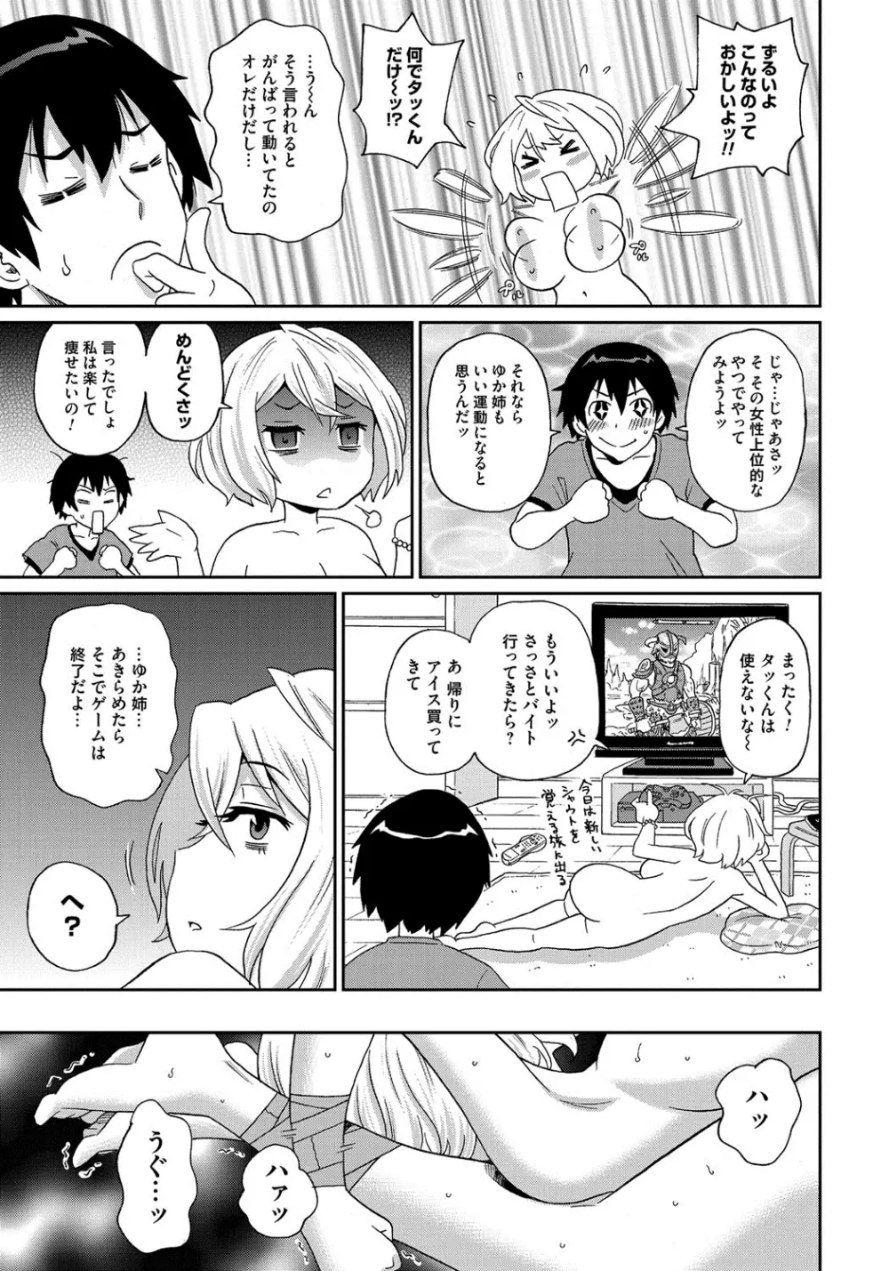 わくわく悶絶めぞん Page.134