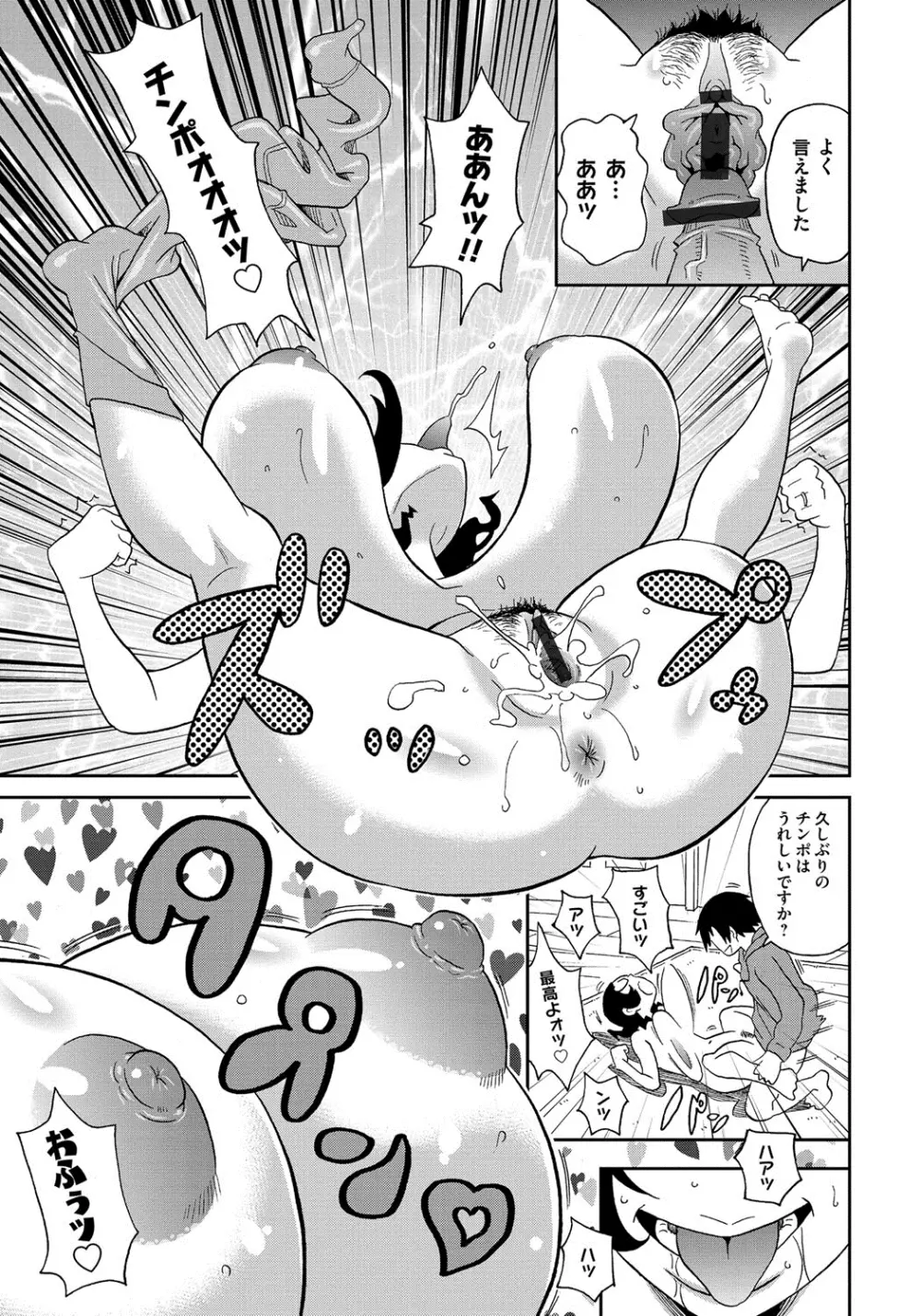 わくわく悶絶めぞん Page.44