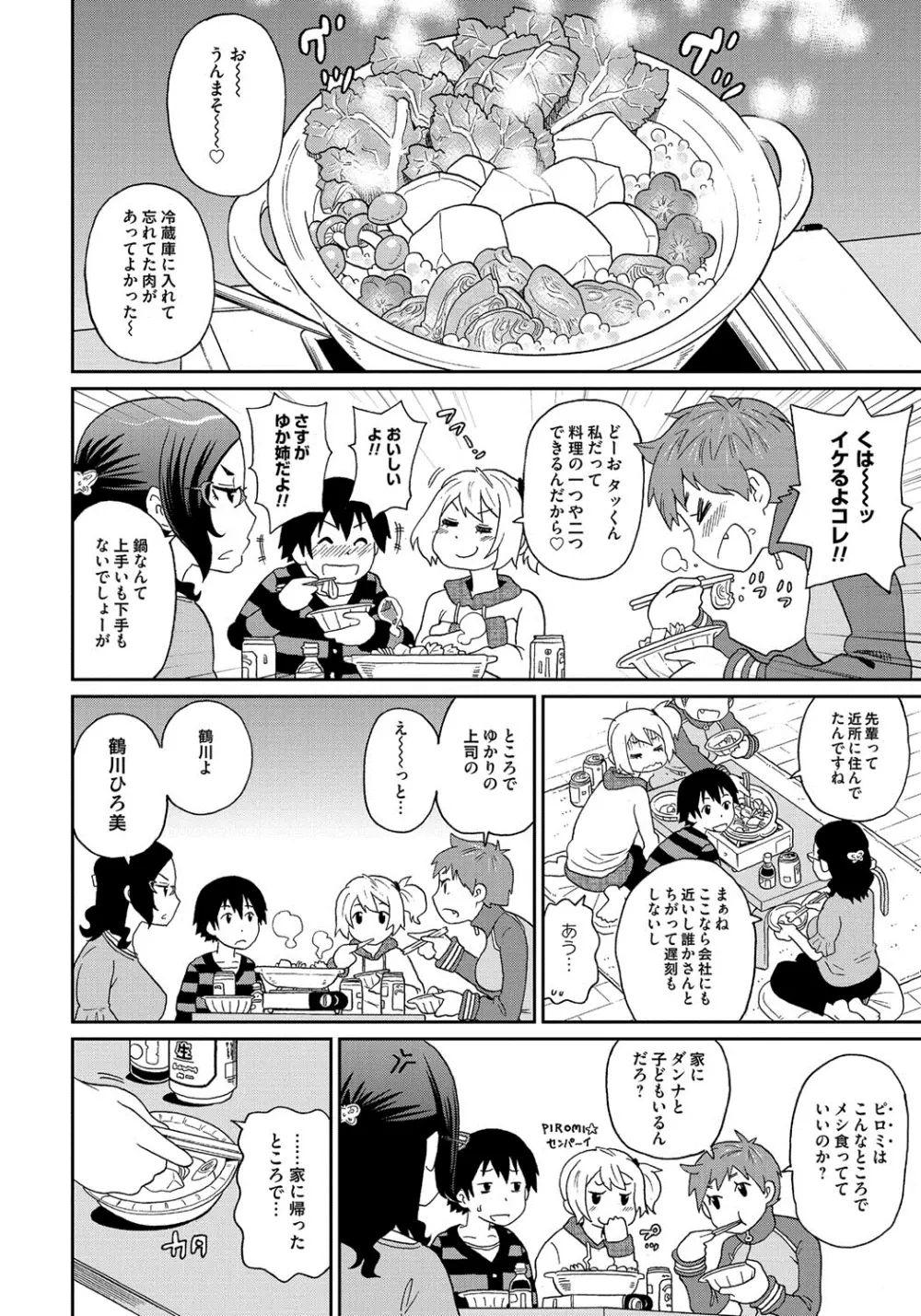 わくわく悶絶めぞん Page.77