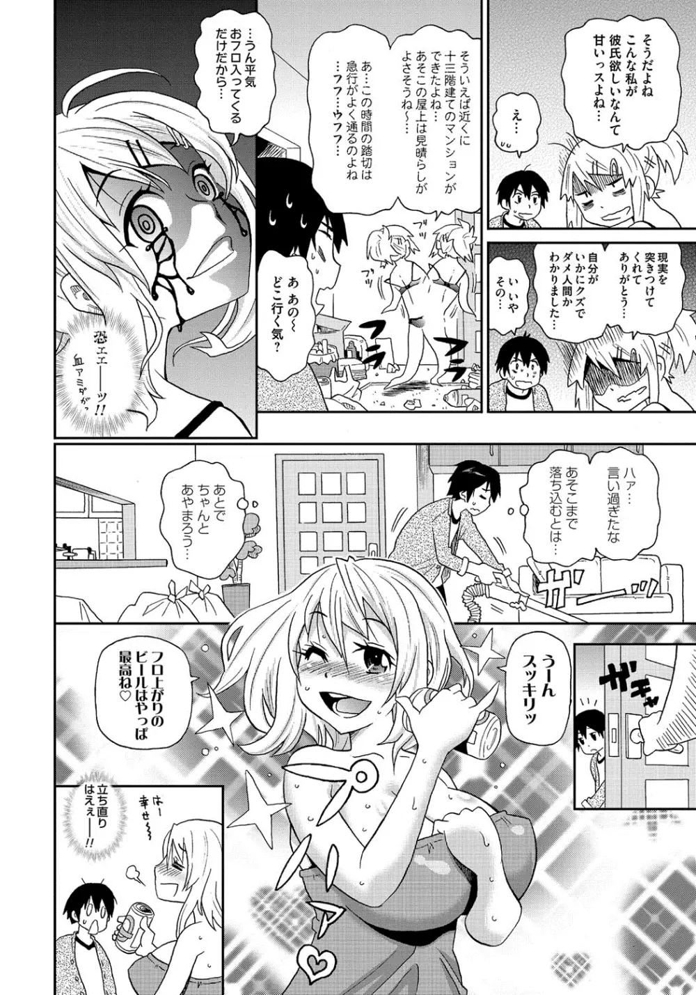 わくわく悶絶めぞん Page.9