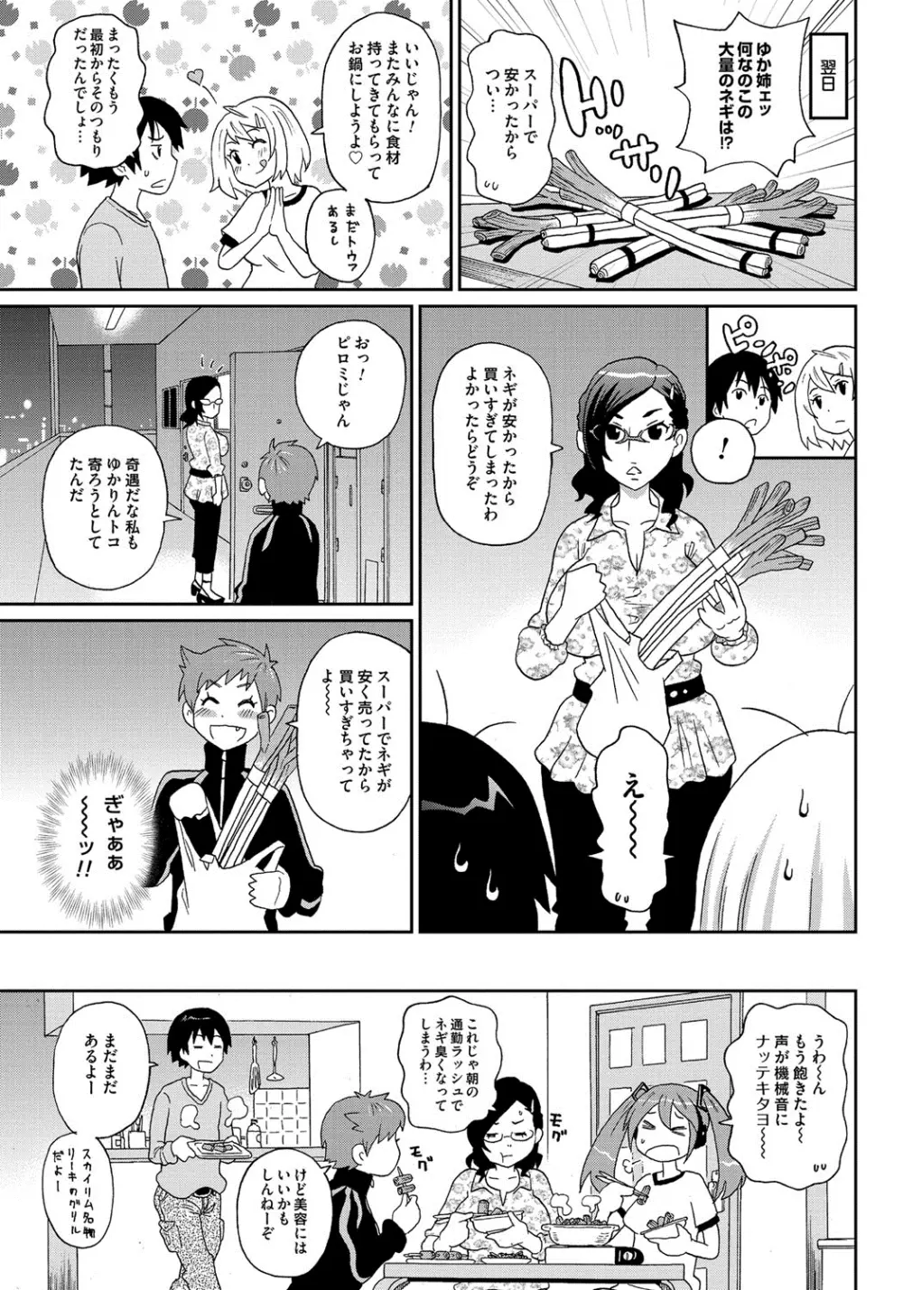 わくわく悶絶めぞん Page.99