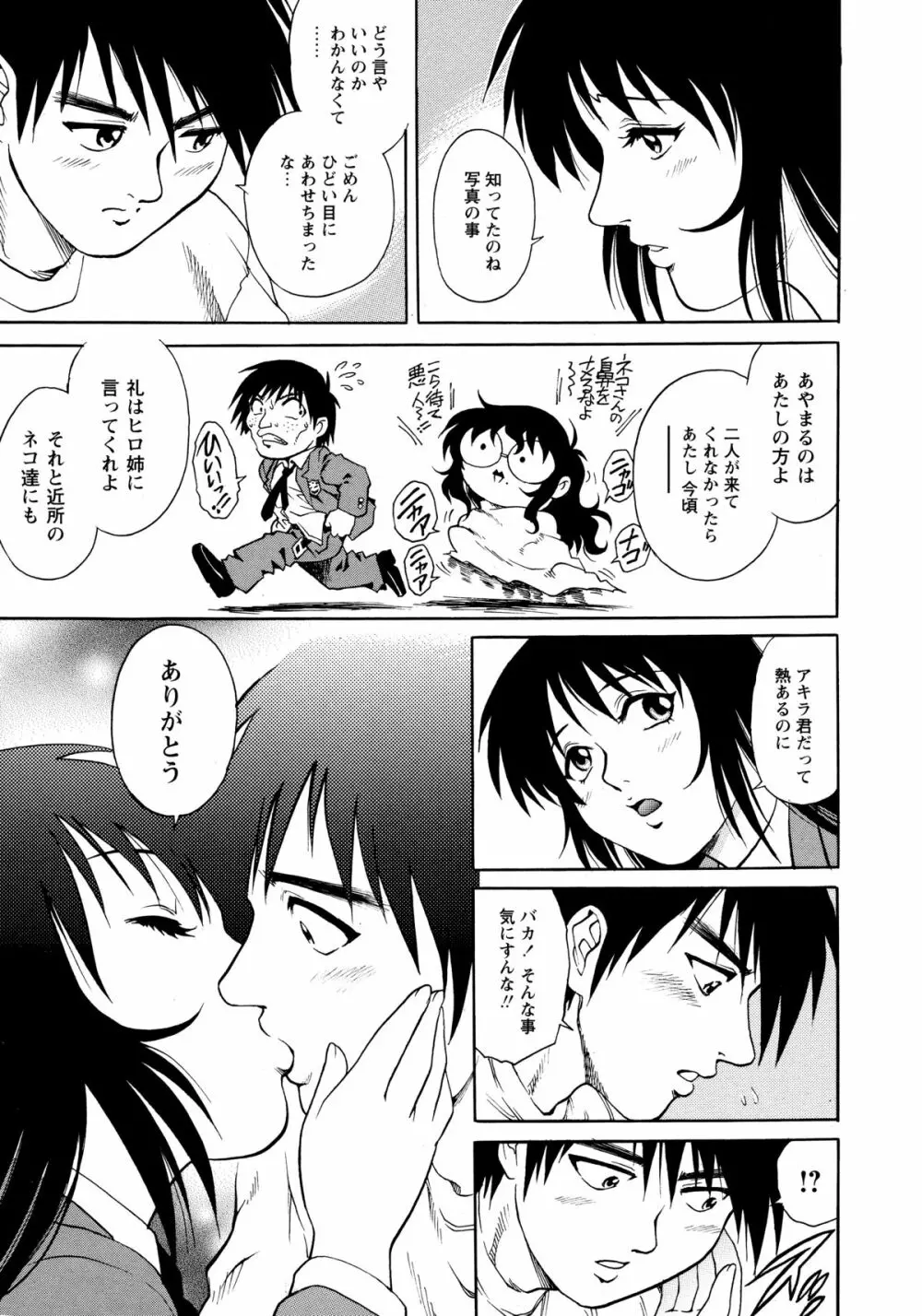 童貞スタイル! Page.104