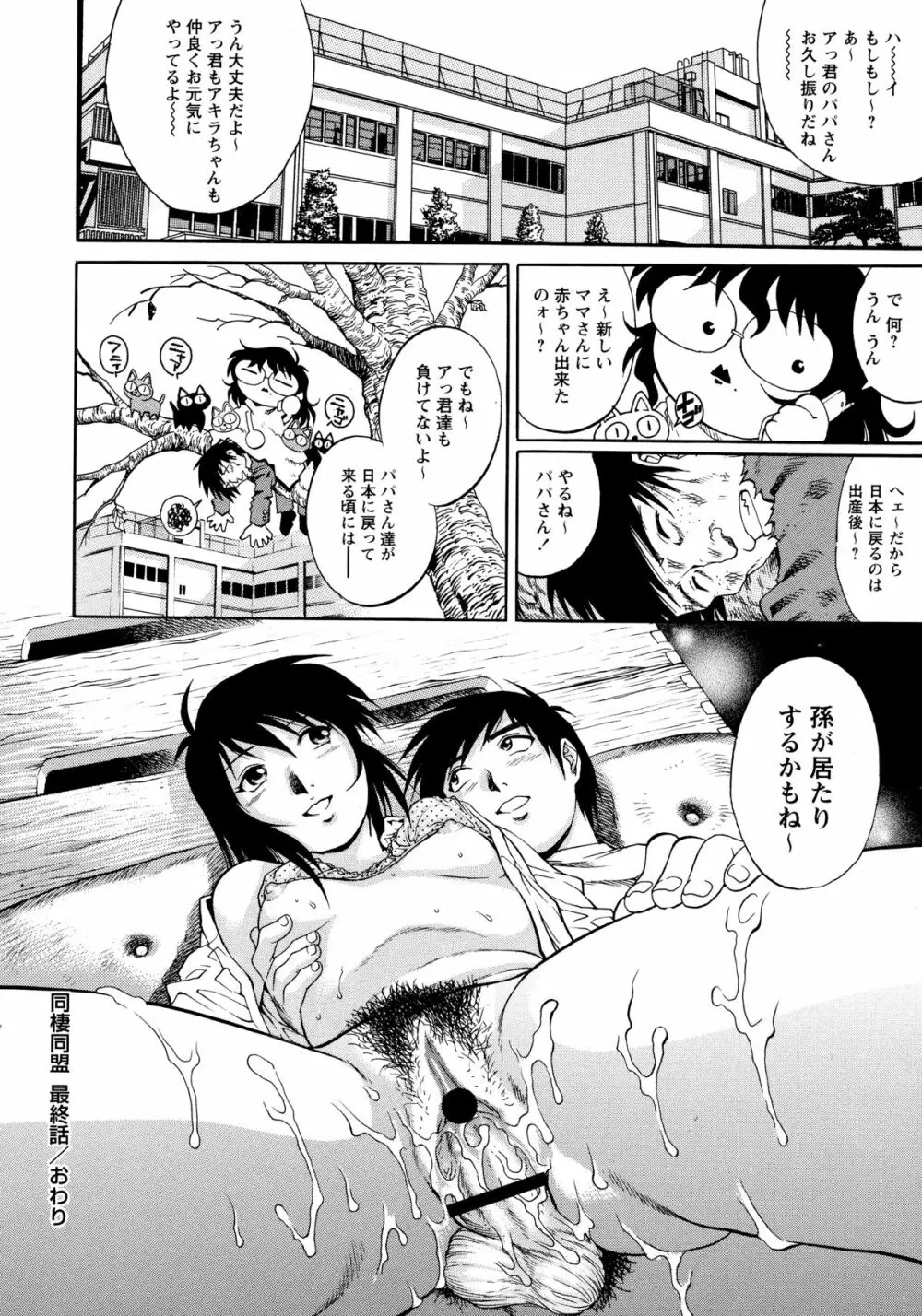 童貞スタイル! Page.111