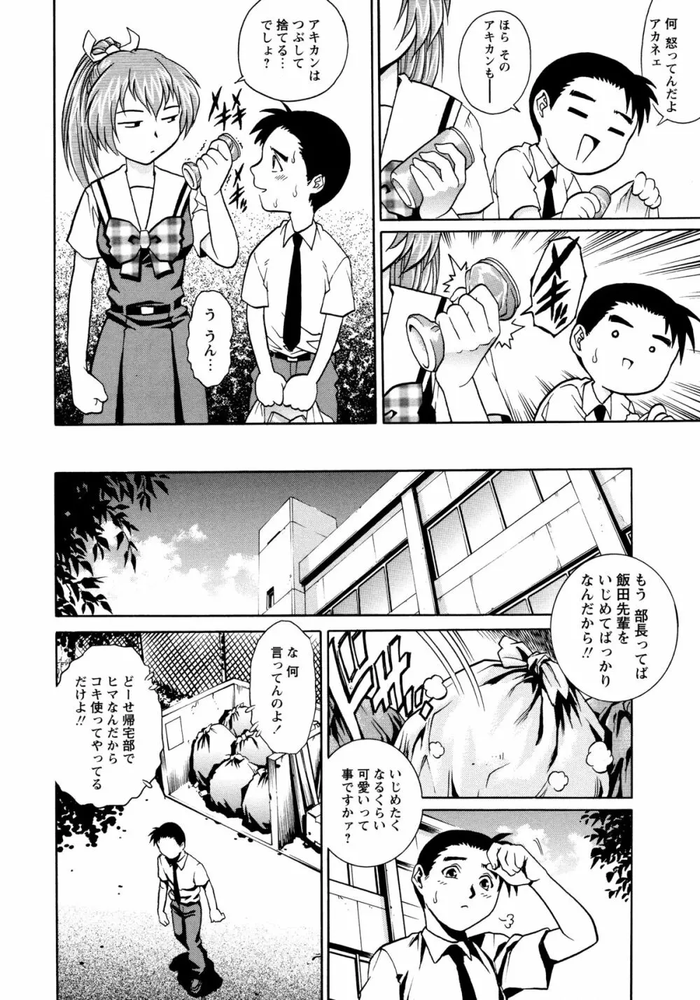 童貞スタイル! Page.135