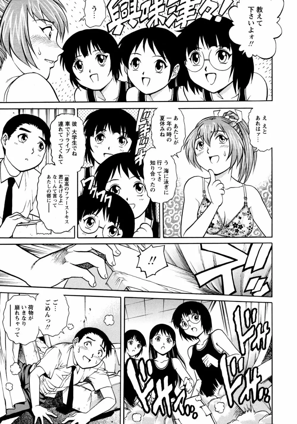 童貞スタイル! Page.138