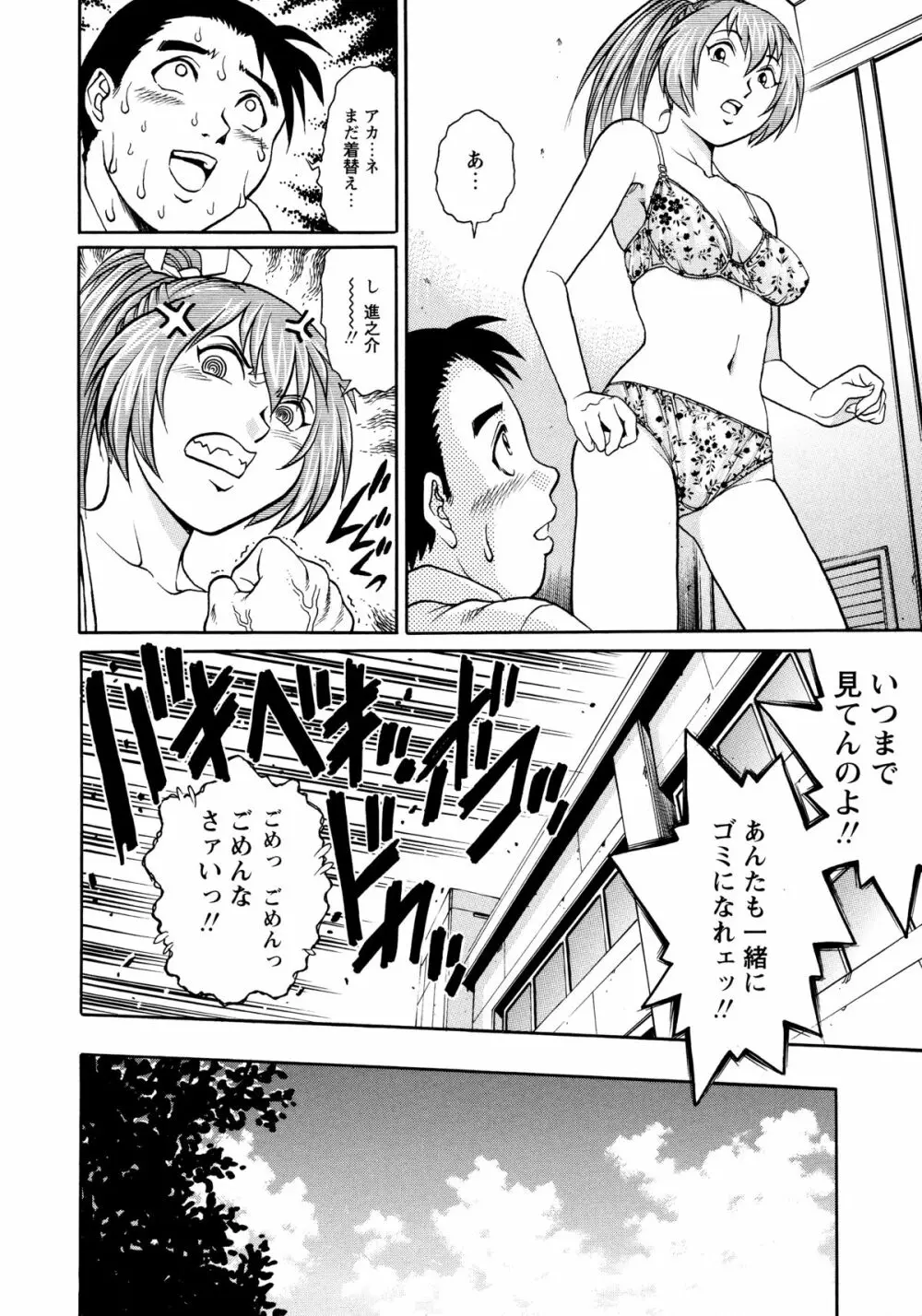 童貞スタイル! Page.139