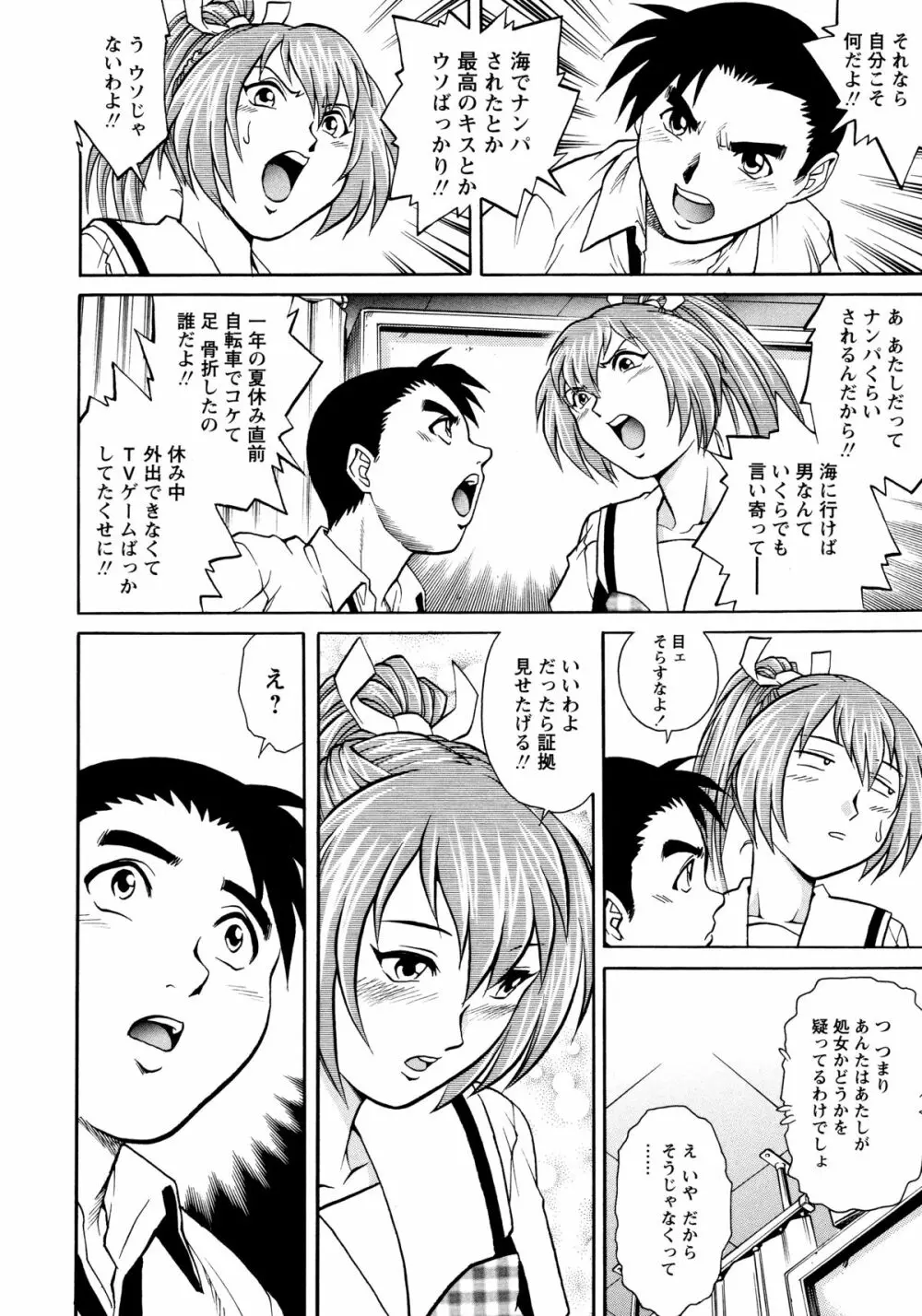 童貞スタイル! Page.143