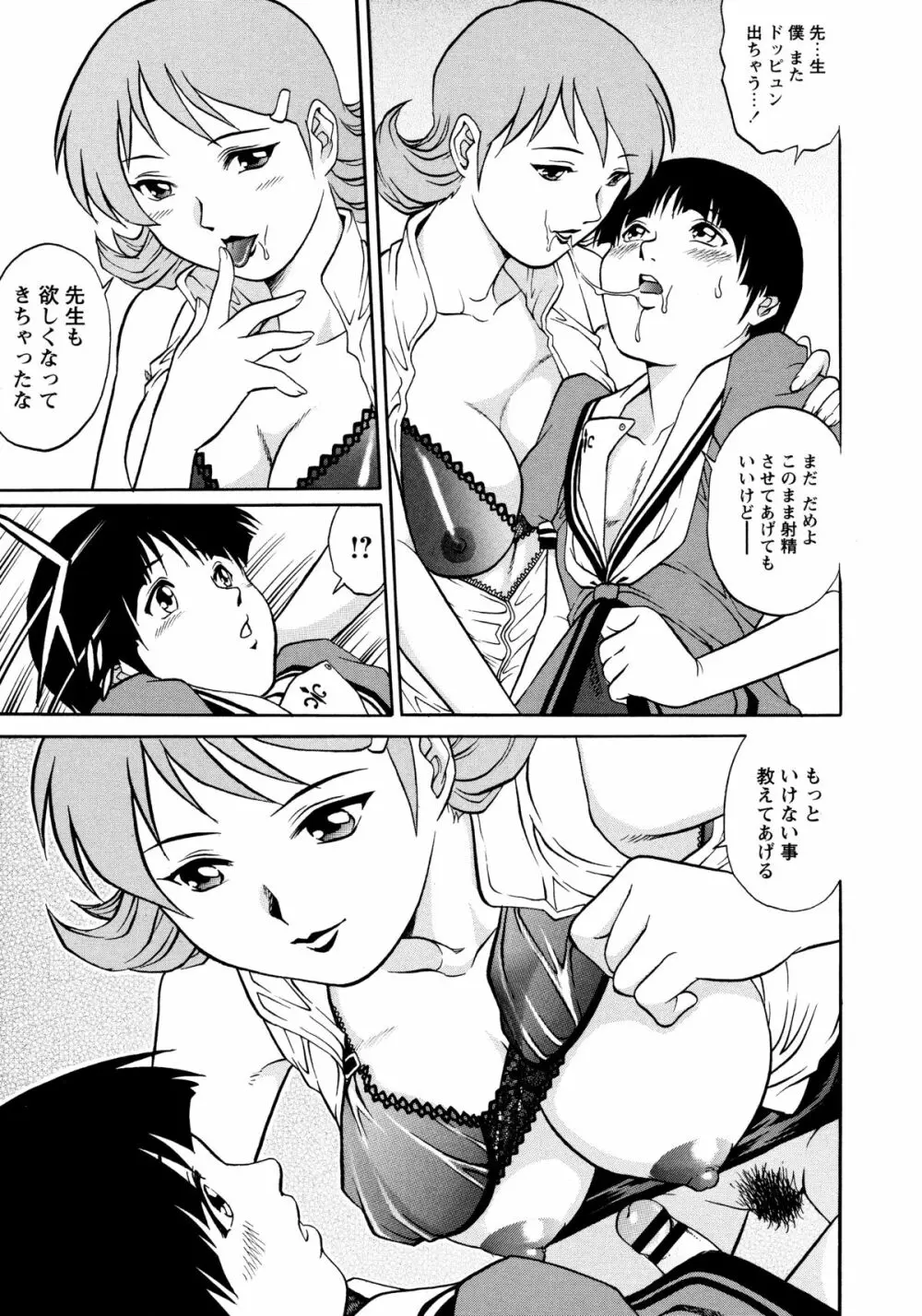 童貞スタイル! Page.184