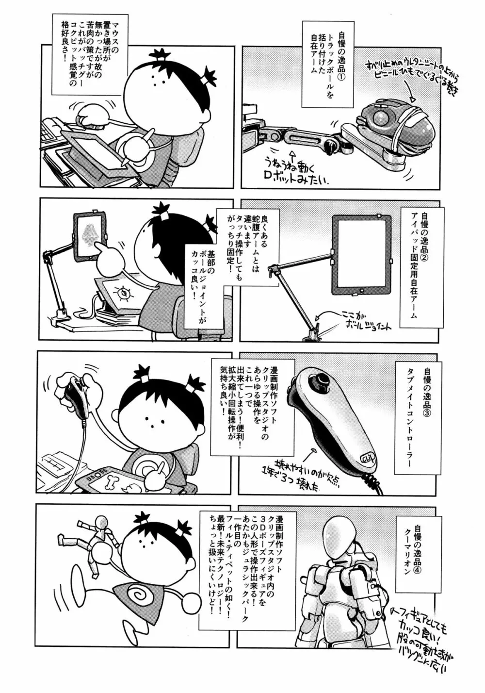 童貞スタイル! Page.191
