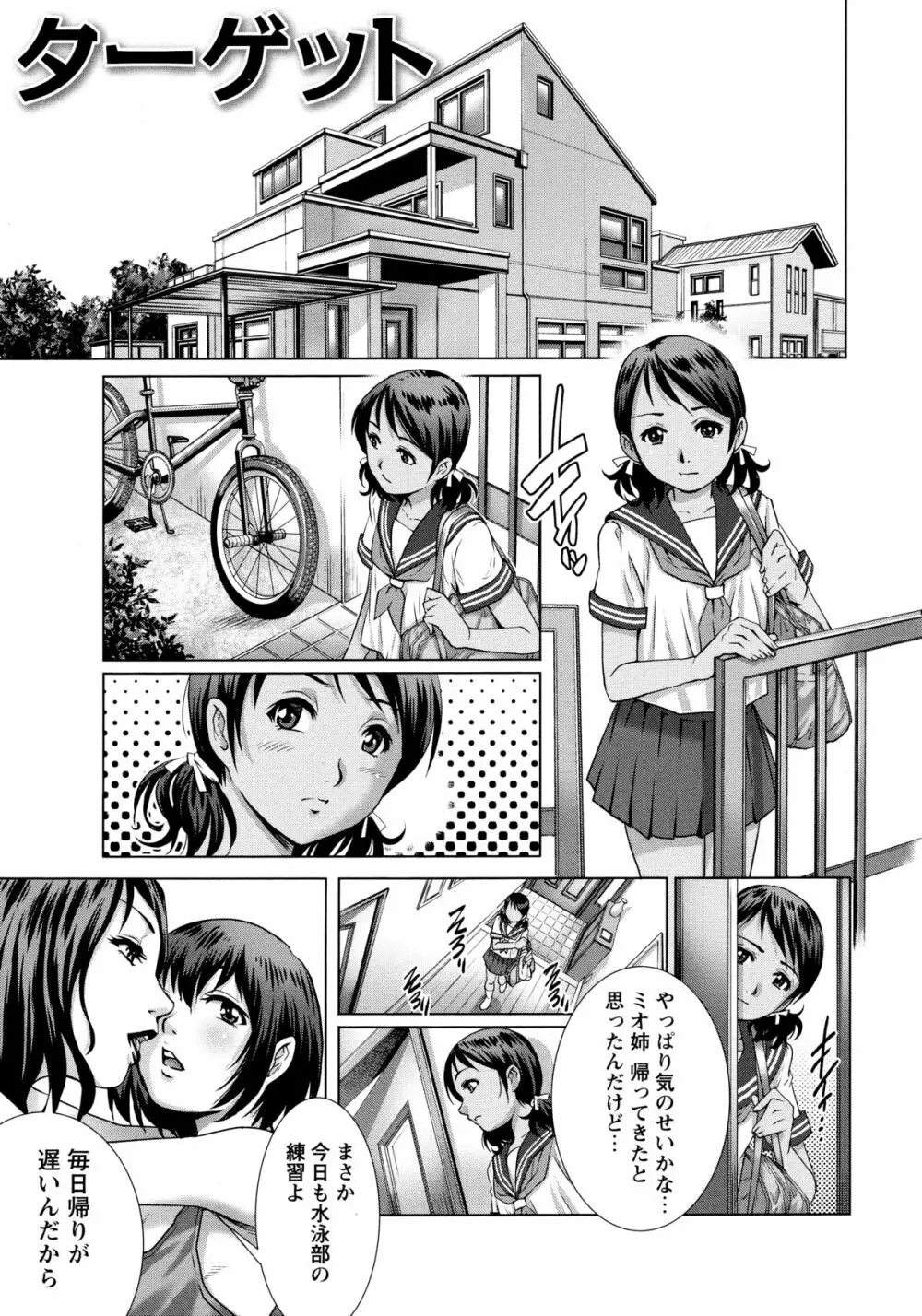 童貞スタイル! Page.24