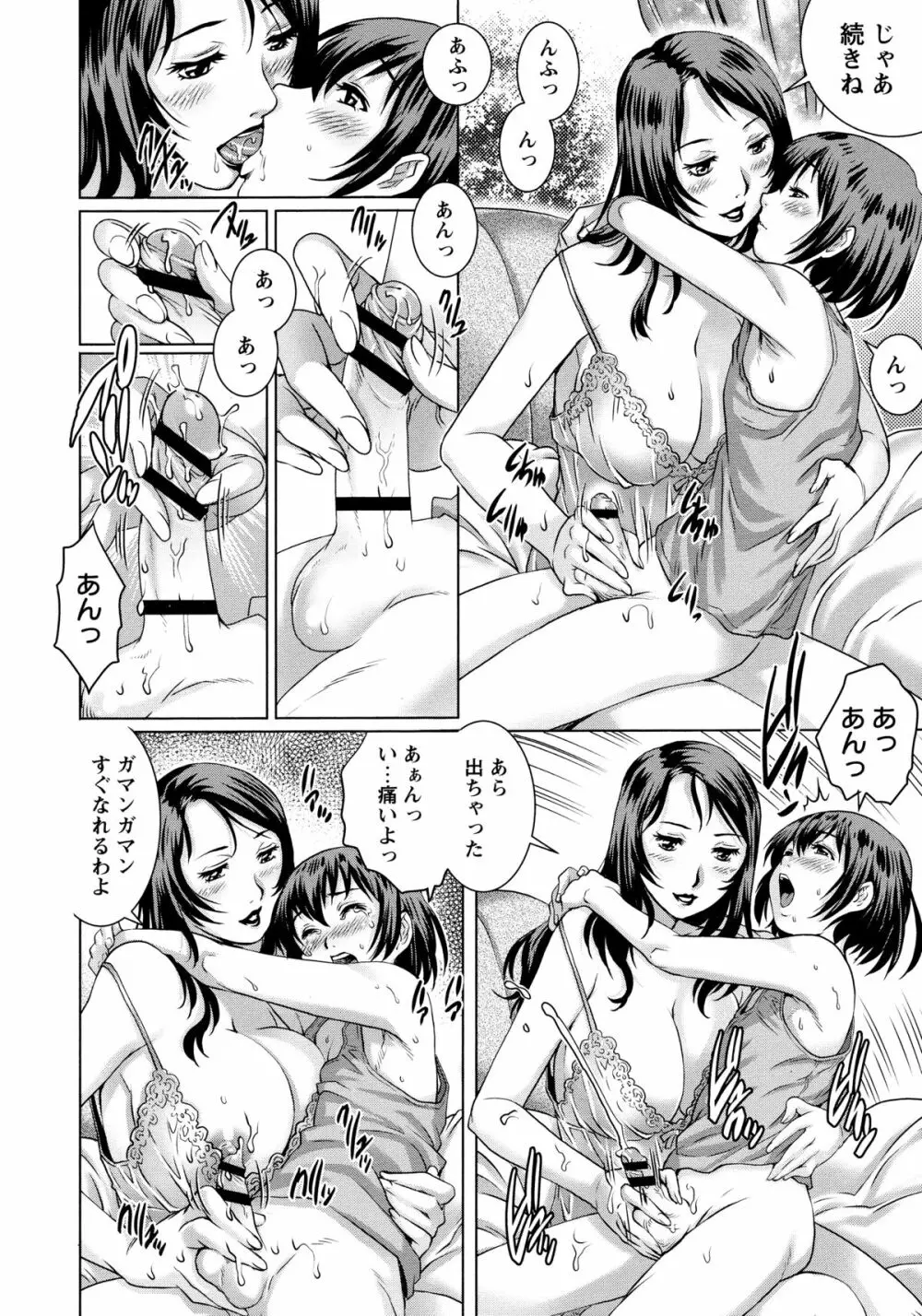 童貞スタイル! Page.25