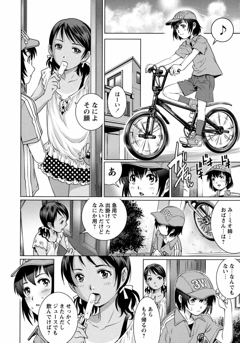 童貞スタイル! Page.29
