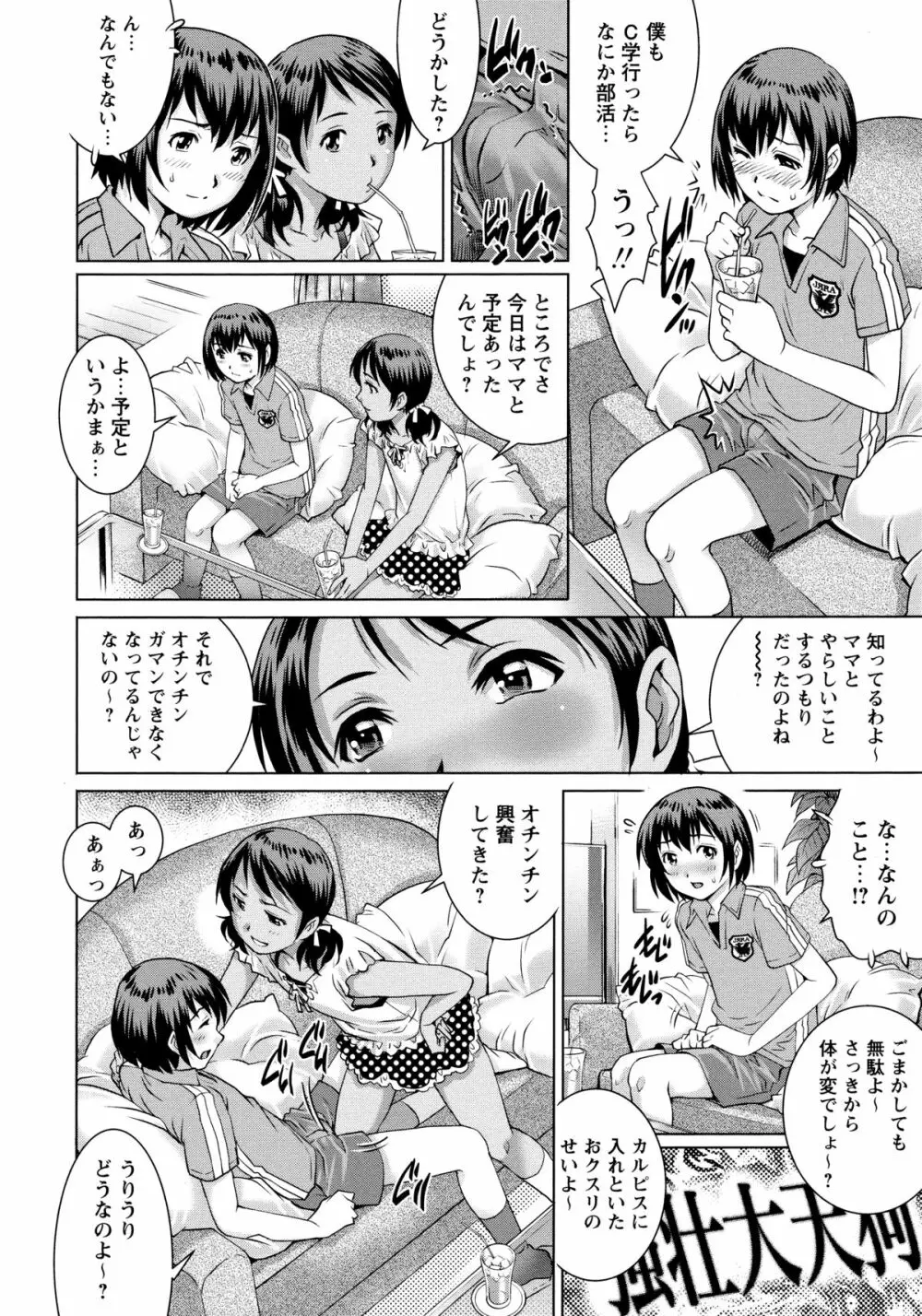 童貞スタイル! Page.31
