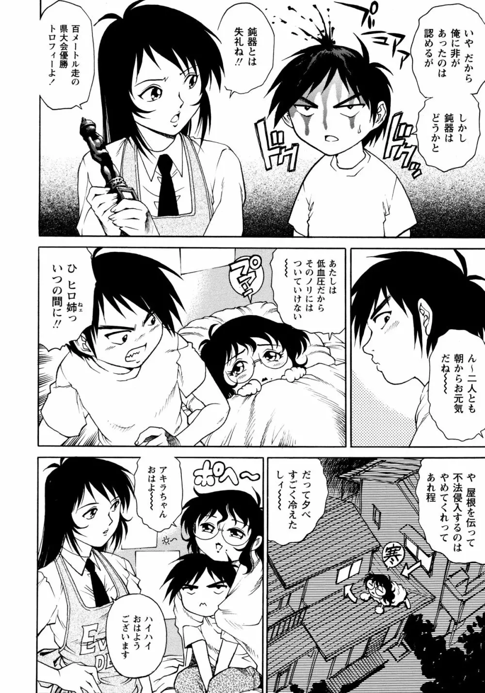 童貞スタイル! Page.49