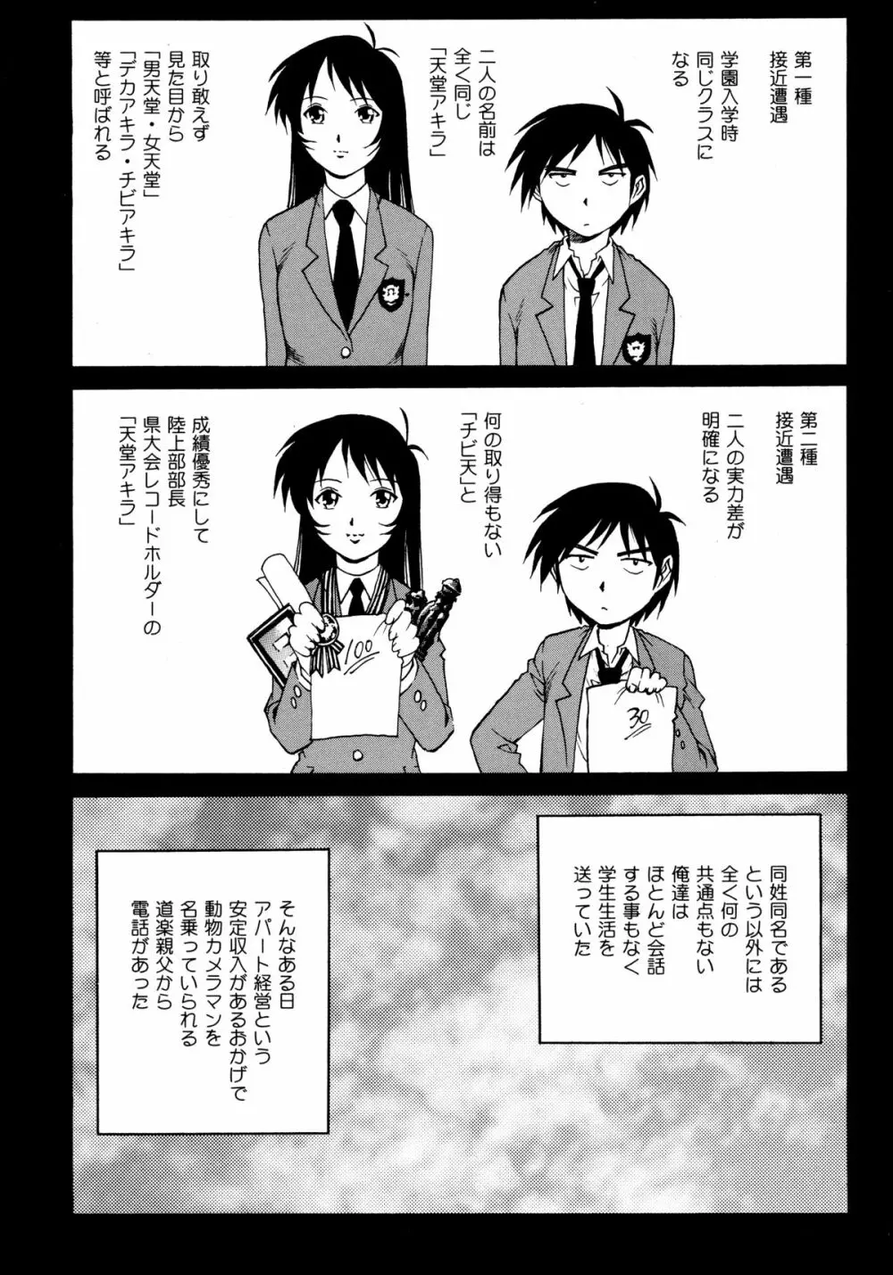 童貞スタイル! Page.53