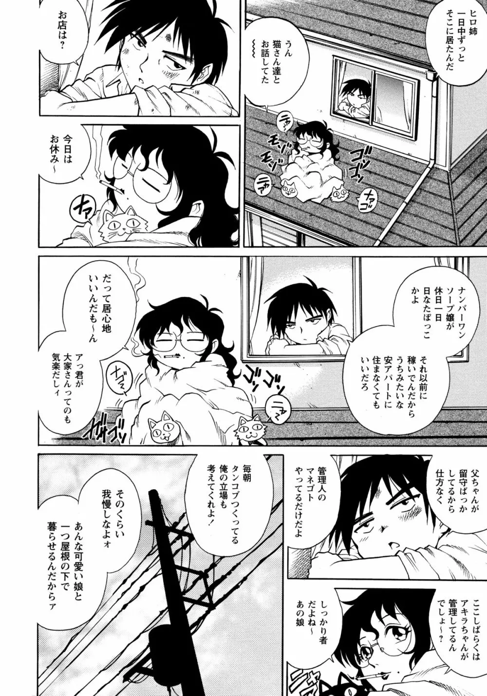 童貞スタイル! Page.59