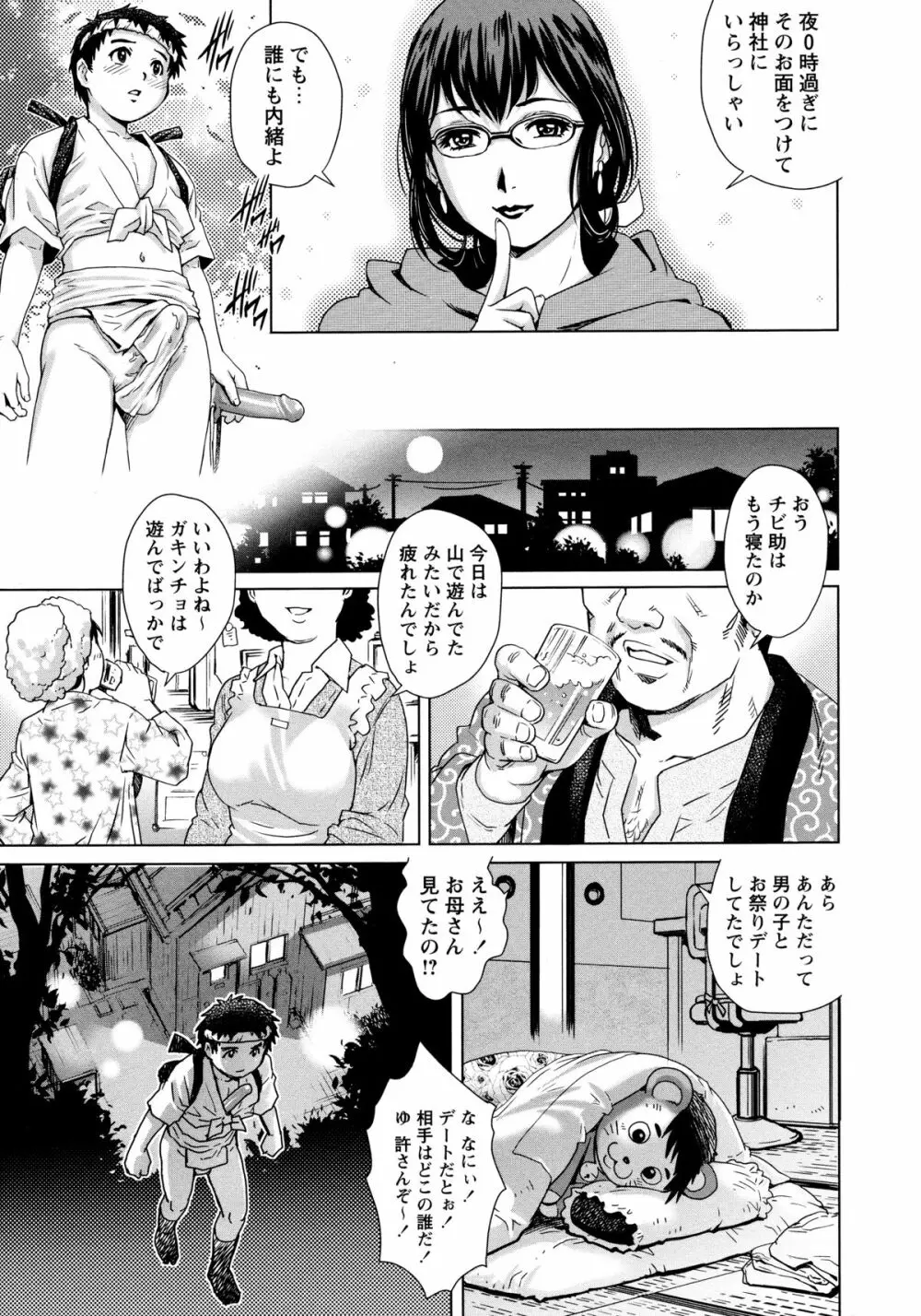 童貞スタイル! Page.8