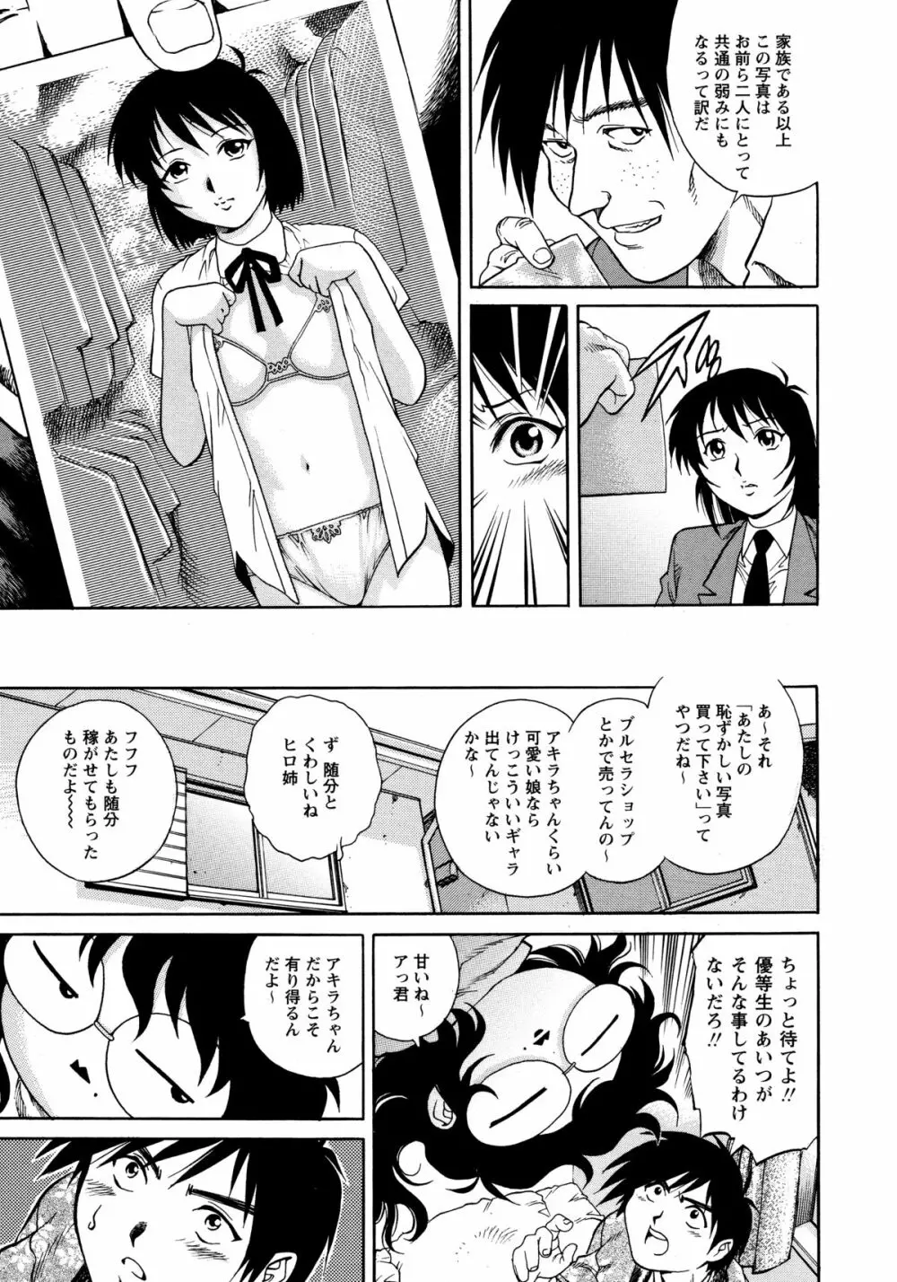 童貞スタイル! Page.98