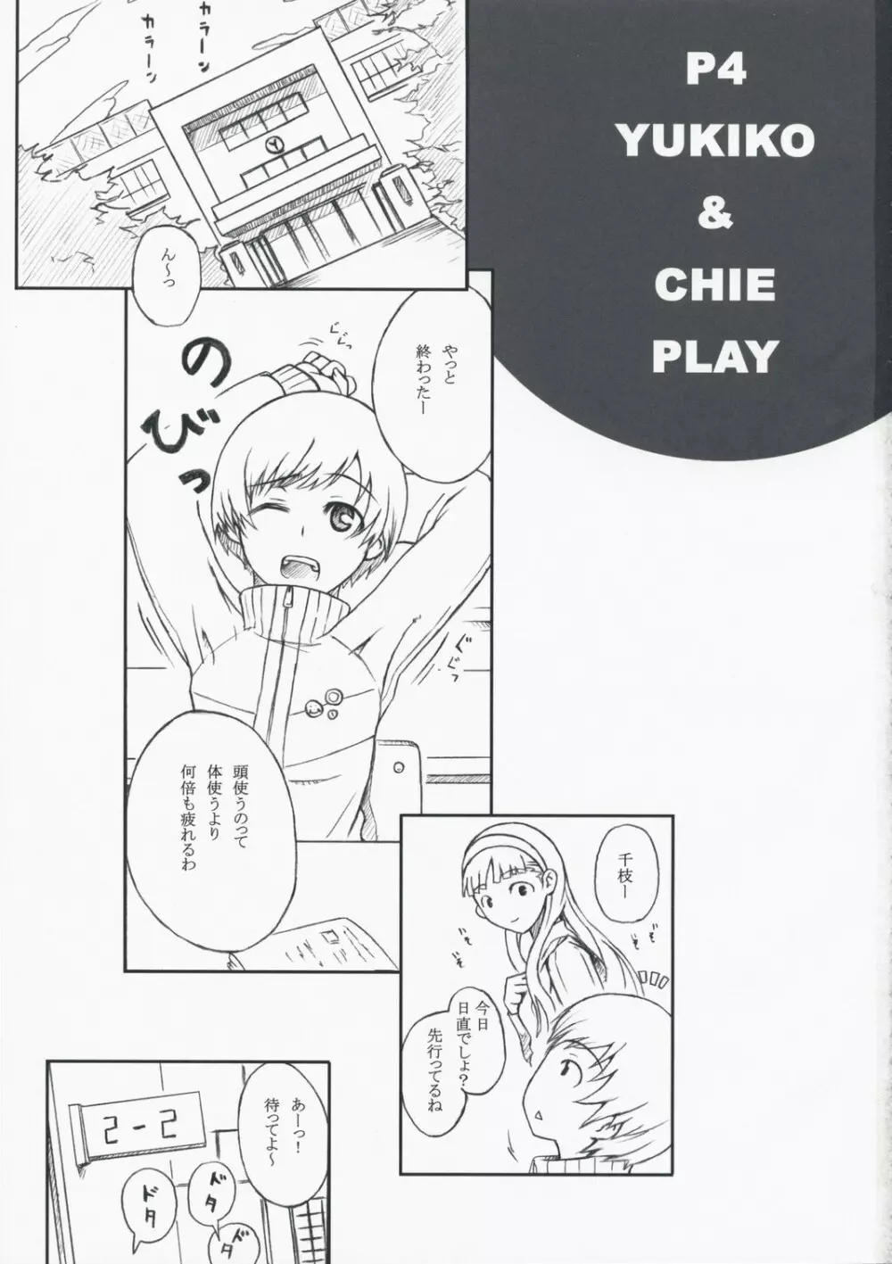 P4;YC Page.3