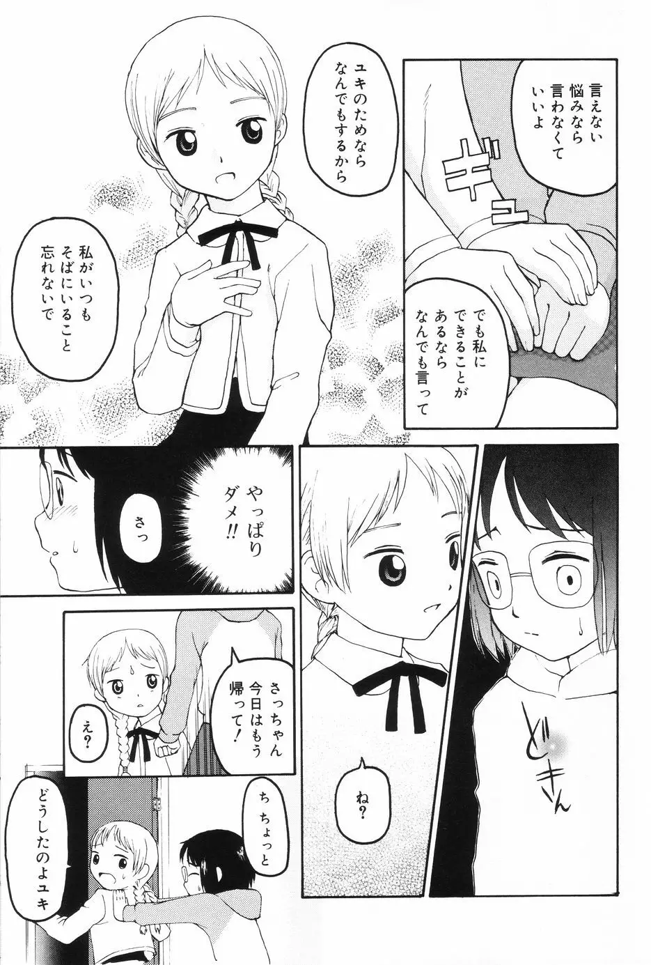 インモラル Page.103