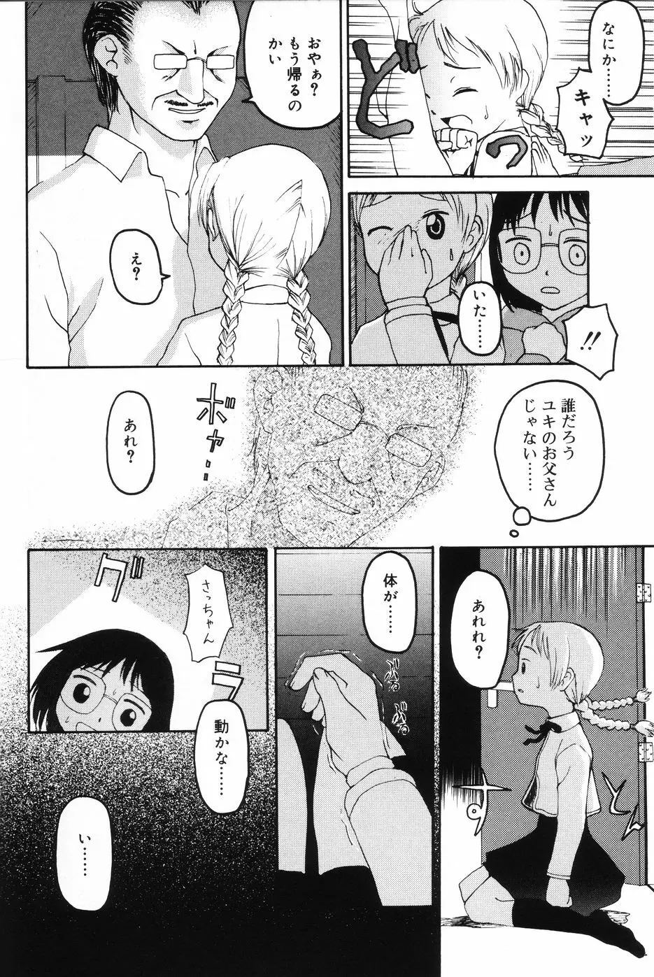 インモラル Page.104