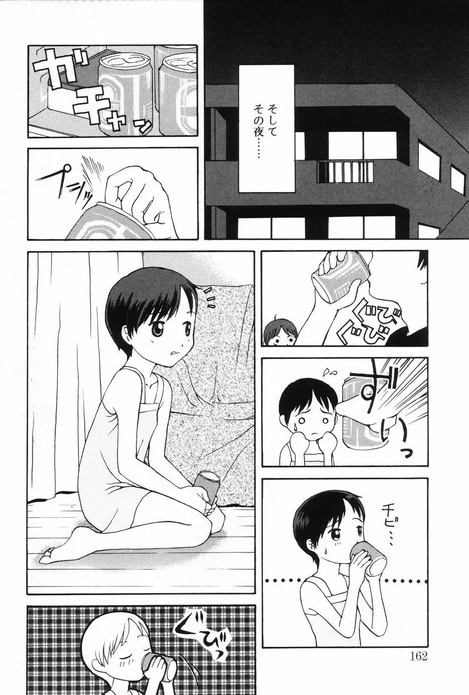 インモラル Page.160