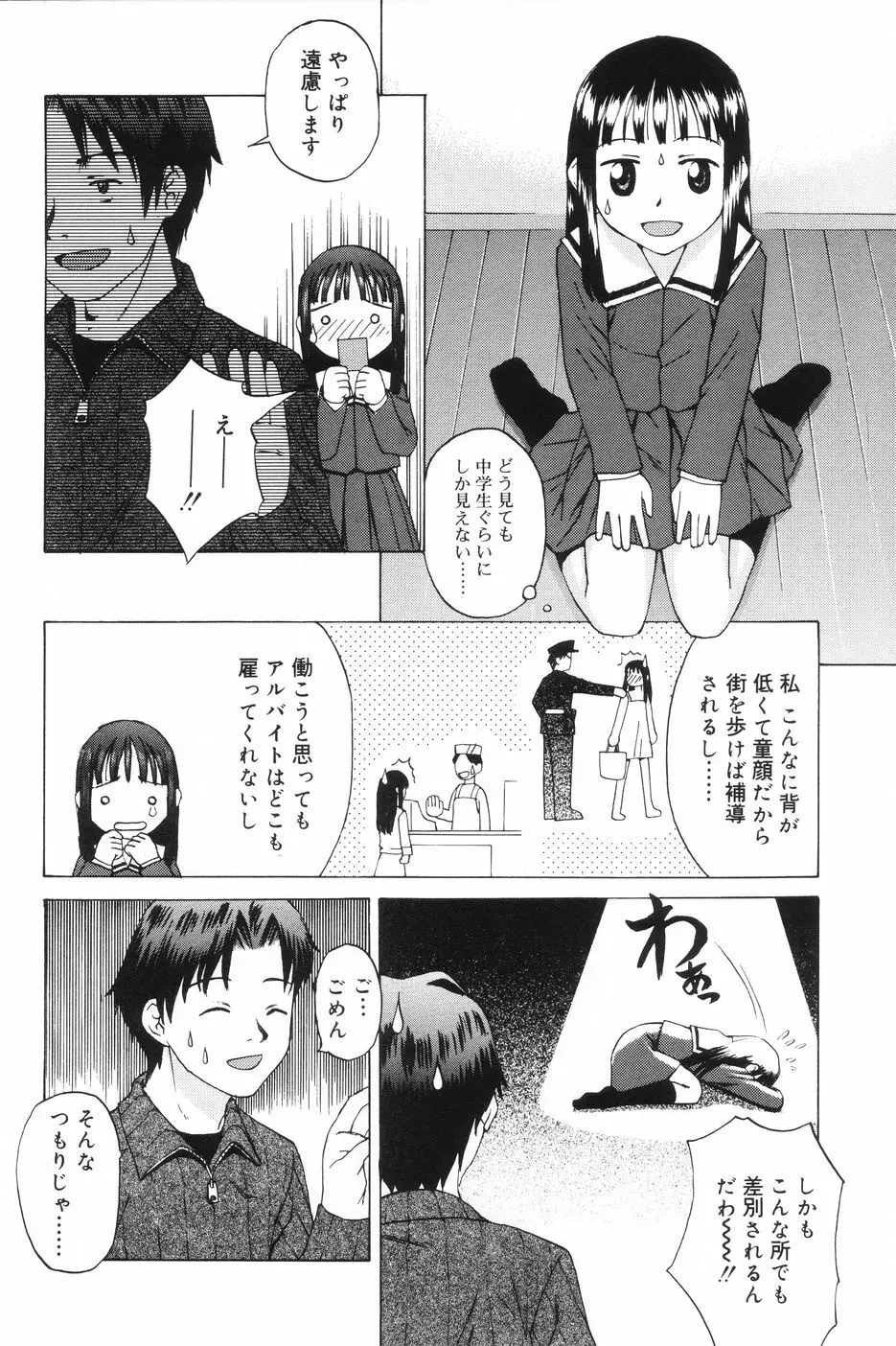 インモラル Page.6