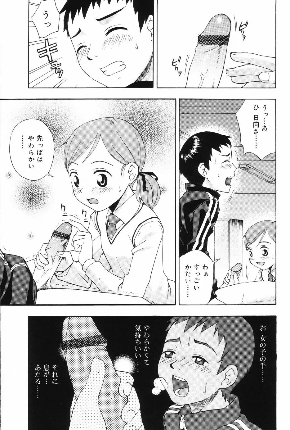 インモラル Page.69