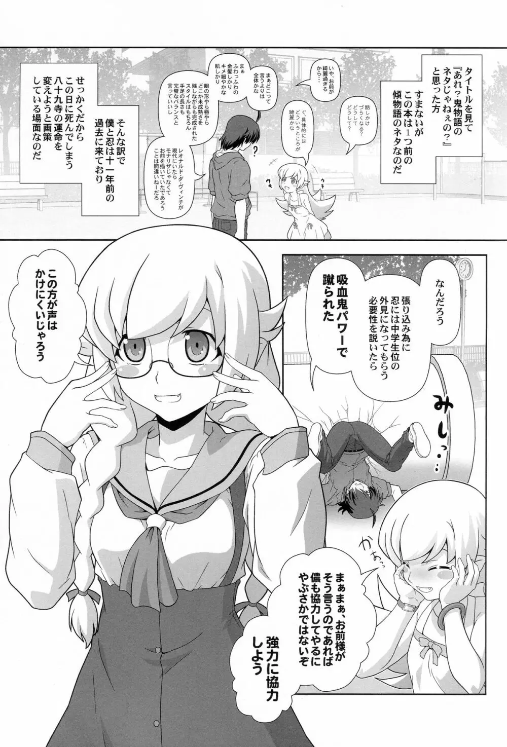 しのぶタンマ Page.2