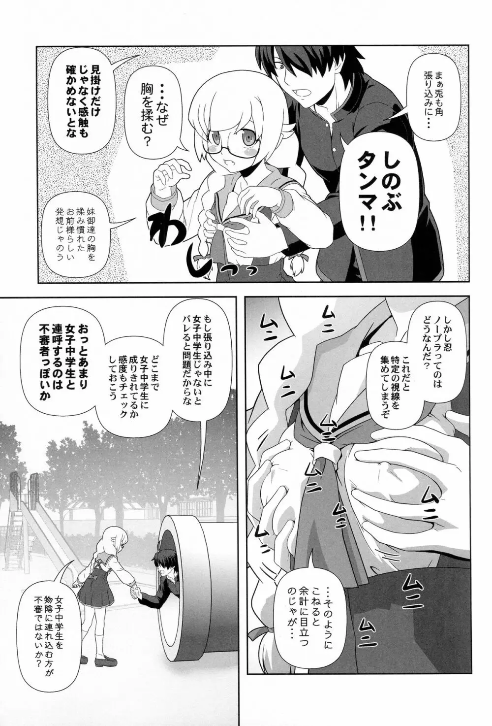 しのぶタンマ Page.4