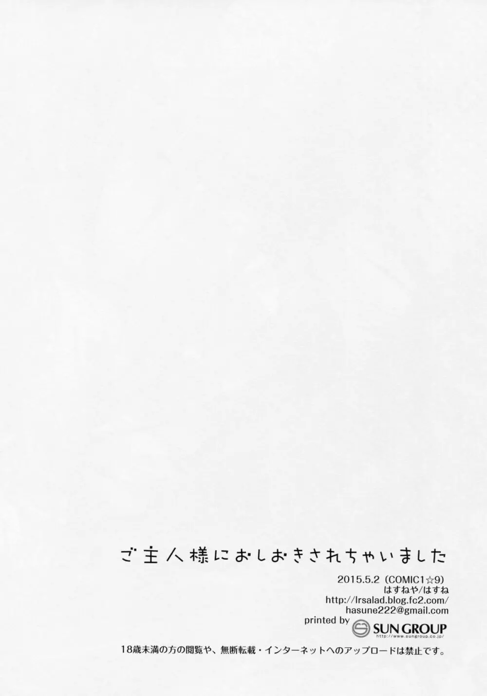 ご主人様におしおきされちゃいました Page.15