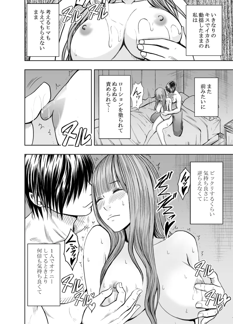 エロ垢にはまってしまった処女 後編 Page.17