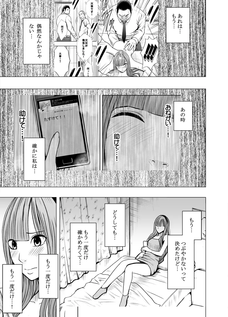 エロ垢にはまってしまった処女 後編 Page.2