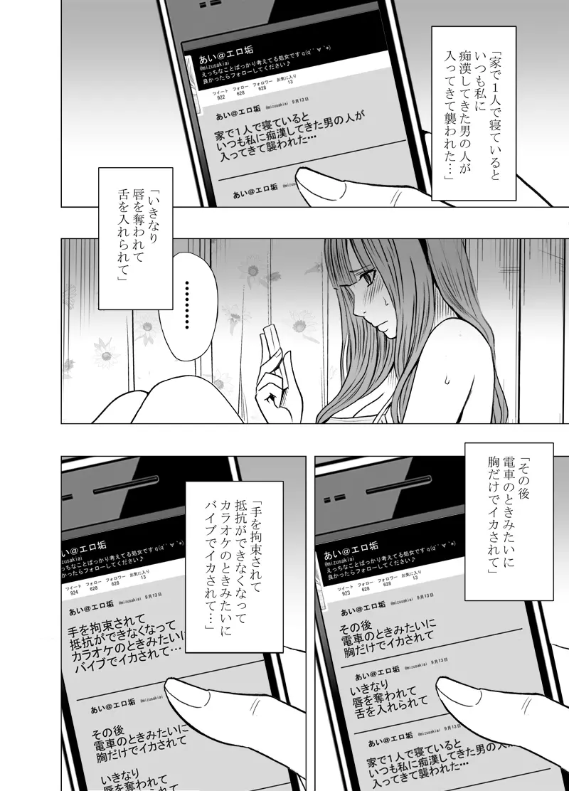 エロ垢にはまってしまった処女 後編 Page.3