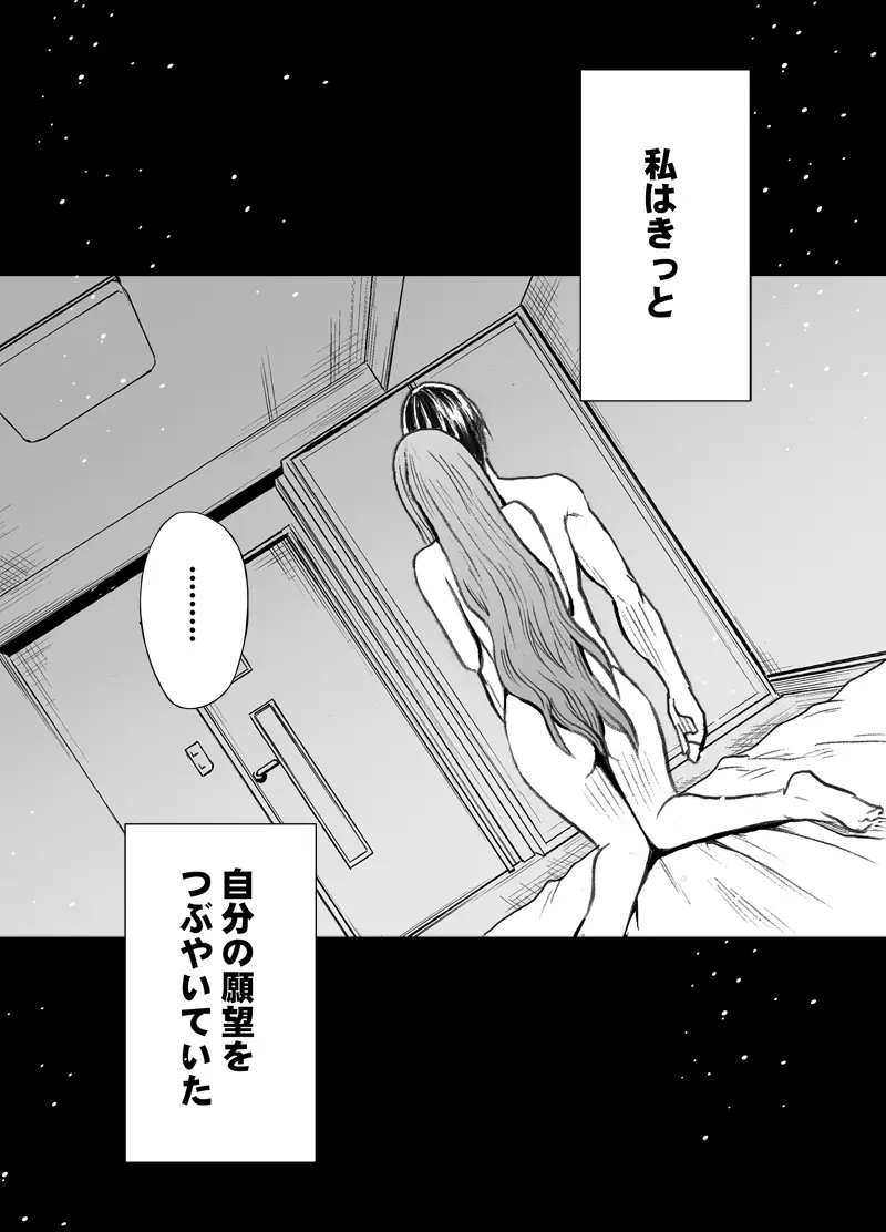 エロ垢にはまってしまった処女 後編 Page.35