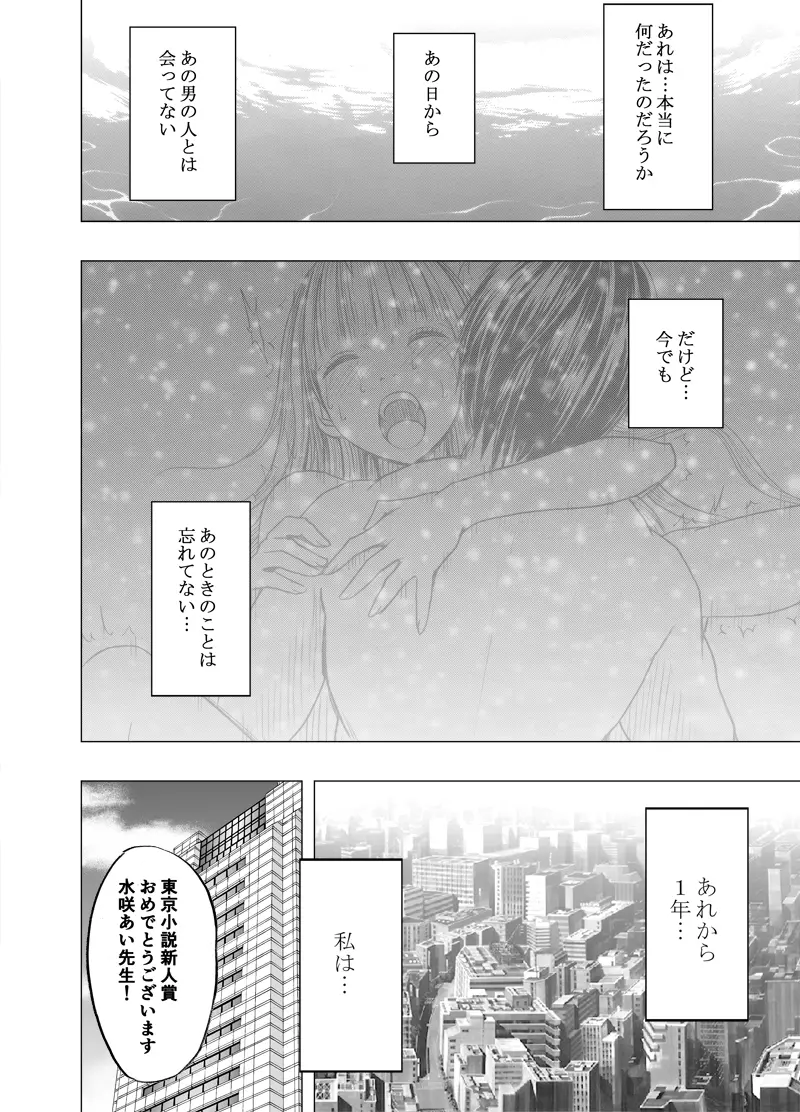 エロ垢にはまってしまった処女 後編 Page.47