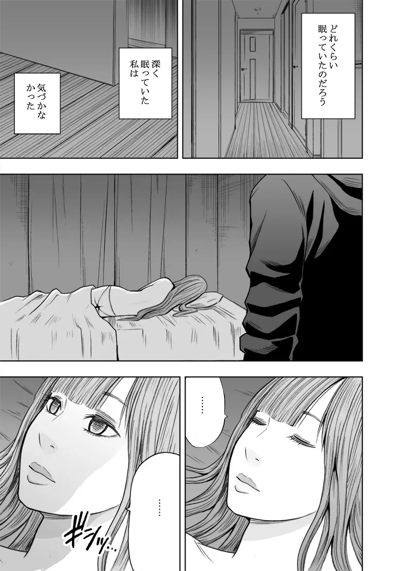 エロ垢にはまってしまった処女 後編 Page.8