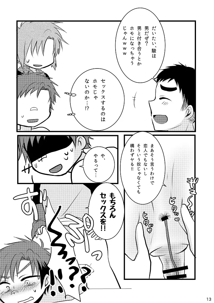 おしおきいいんちょ! Page.12