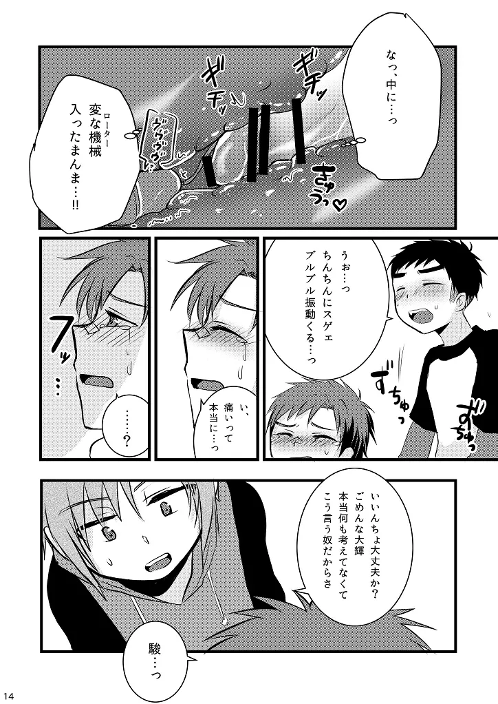 おしおきいいんちょ! Page.13