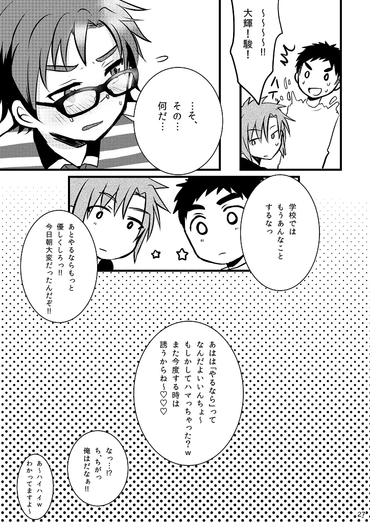 おしおきいいんちょ! Page.26