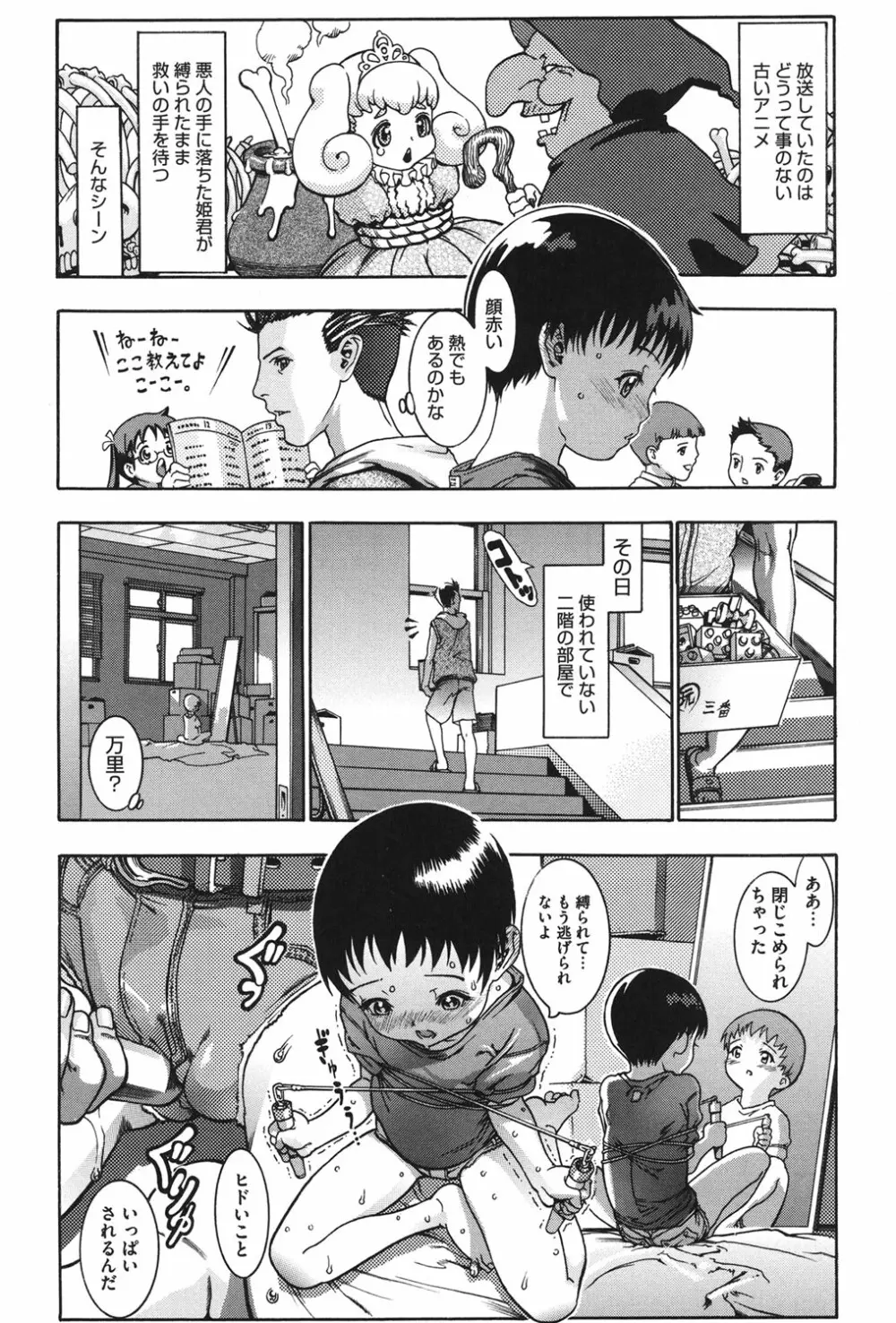 もぺっと。 Page.133