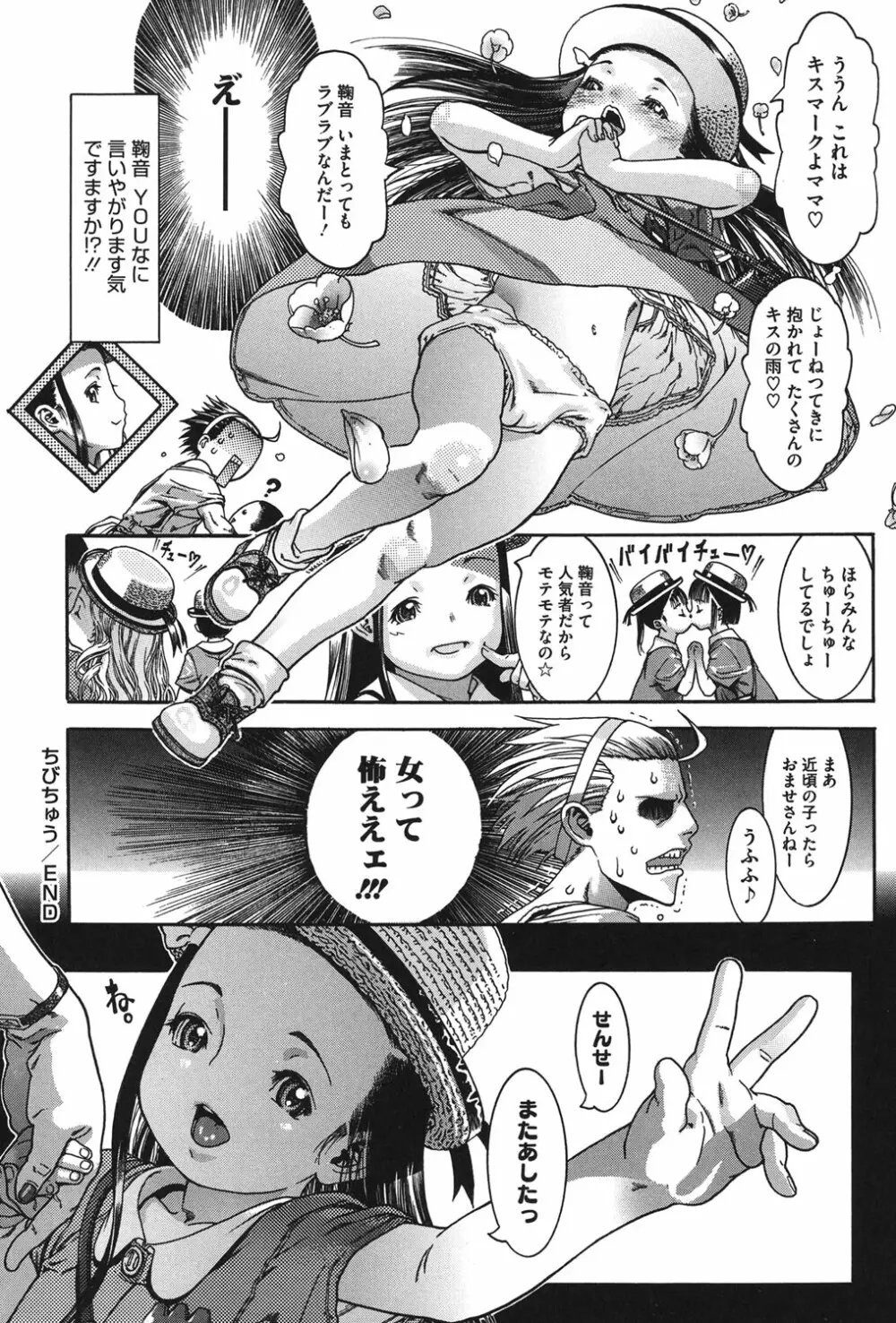 もぺっと。 Page.29