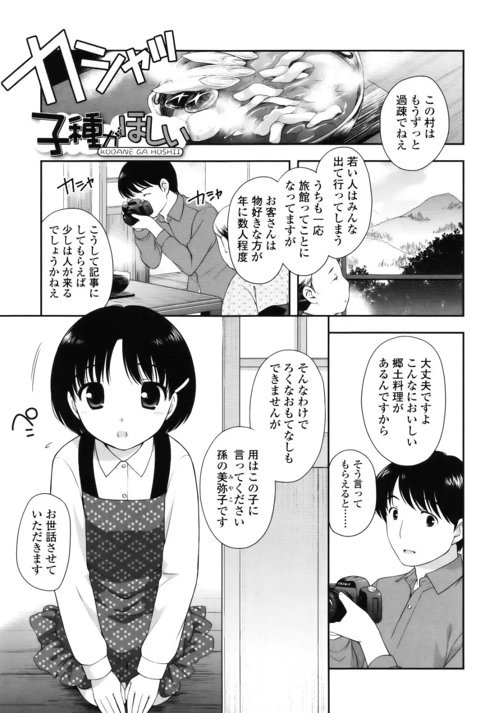 とびだせ ! こあくま Page.122