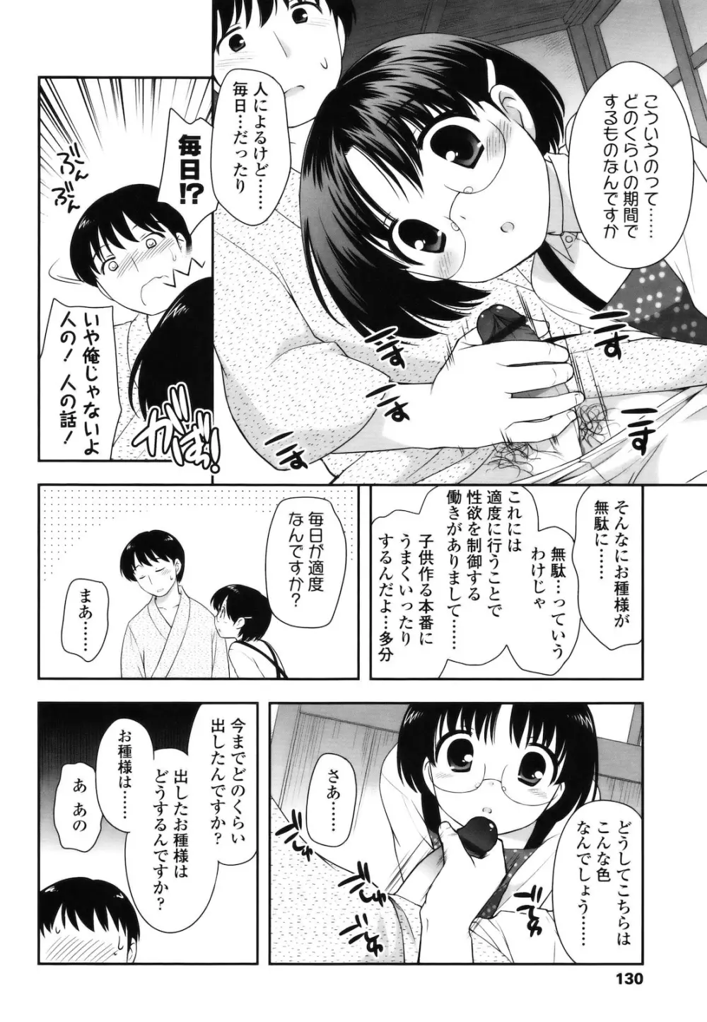 とびだせ ! こあくま Page.129