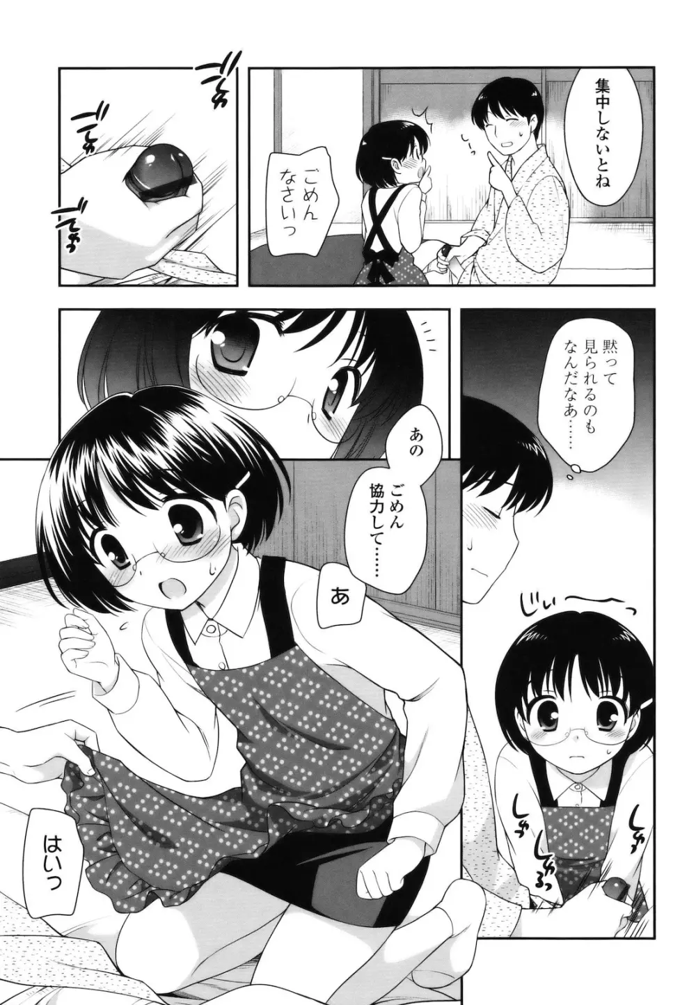 とびだせ ! こあくま Page.130