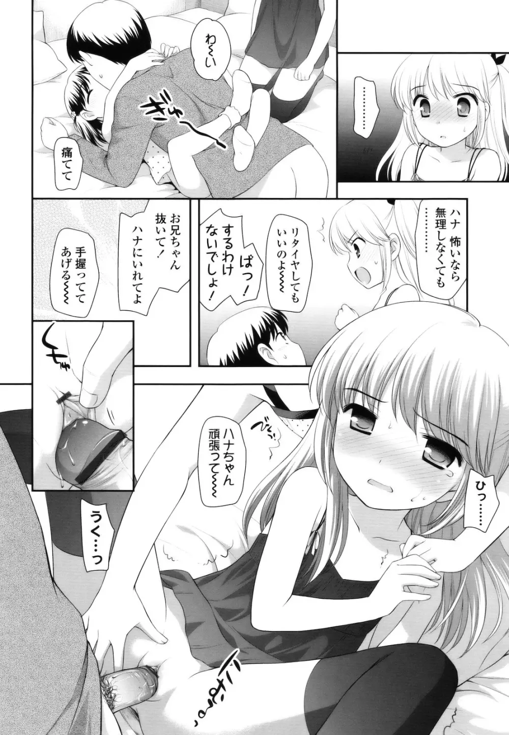 とびだせ ! こあくま Page.23